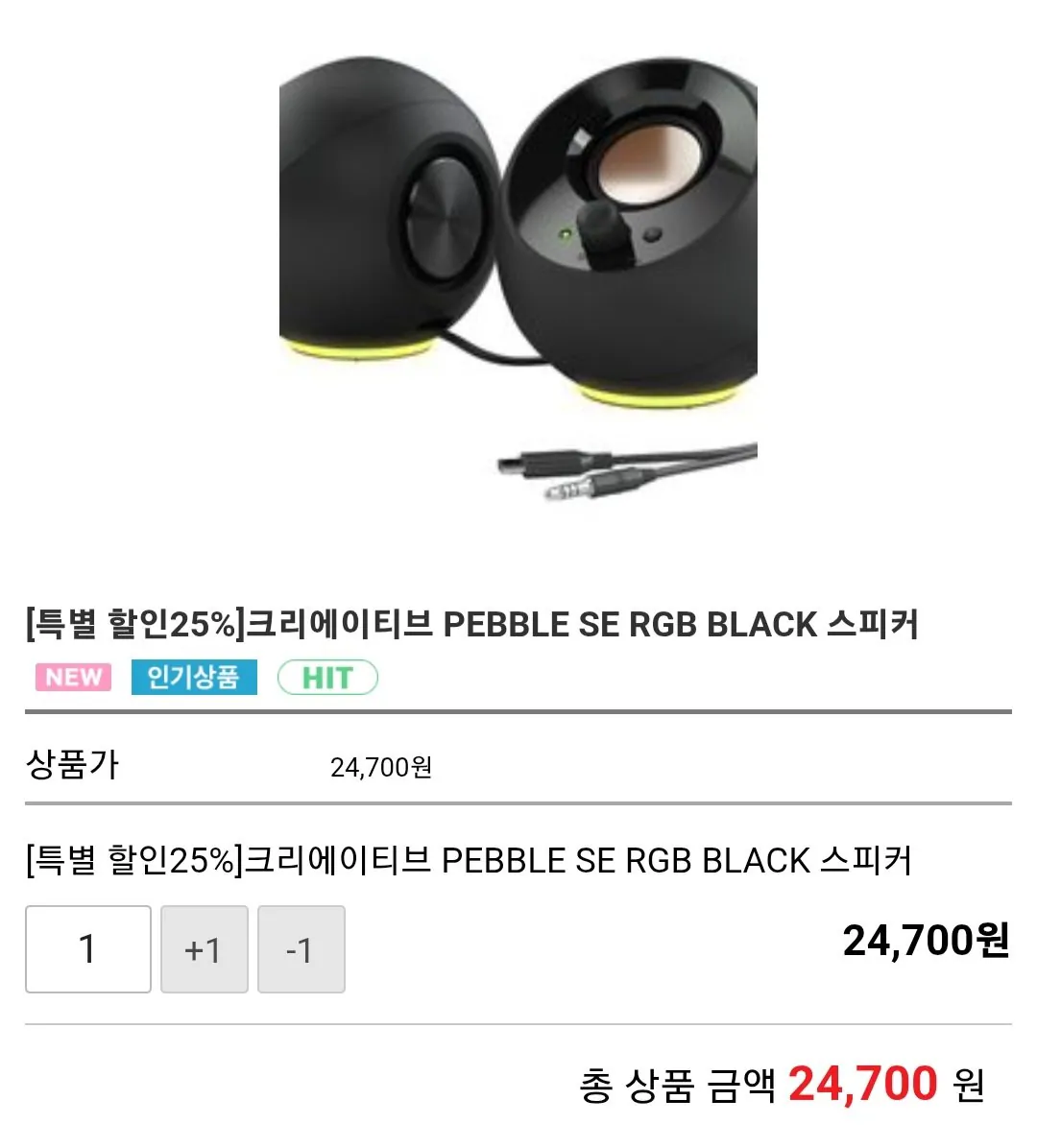 [제이웍스] 크리에이티브 PEBBLE SE RGB BLACK 스피커 (24,700원) (무료)