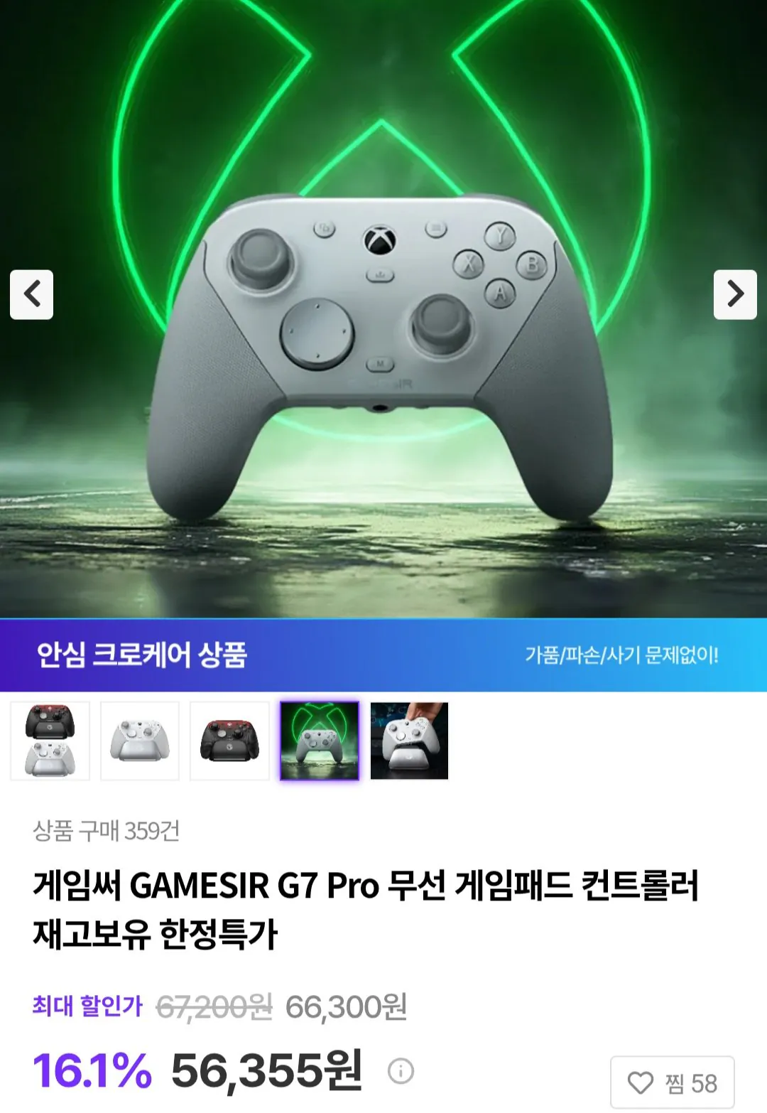 [크로켓] 게임써 GAMESIR G7 Pro 무선 게임패드 컨트롤러 (56,355원) (무료)