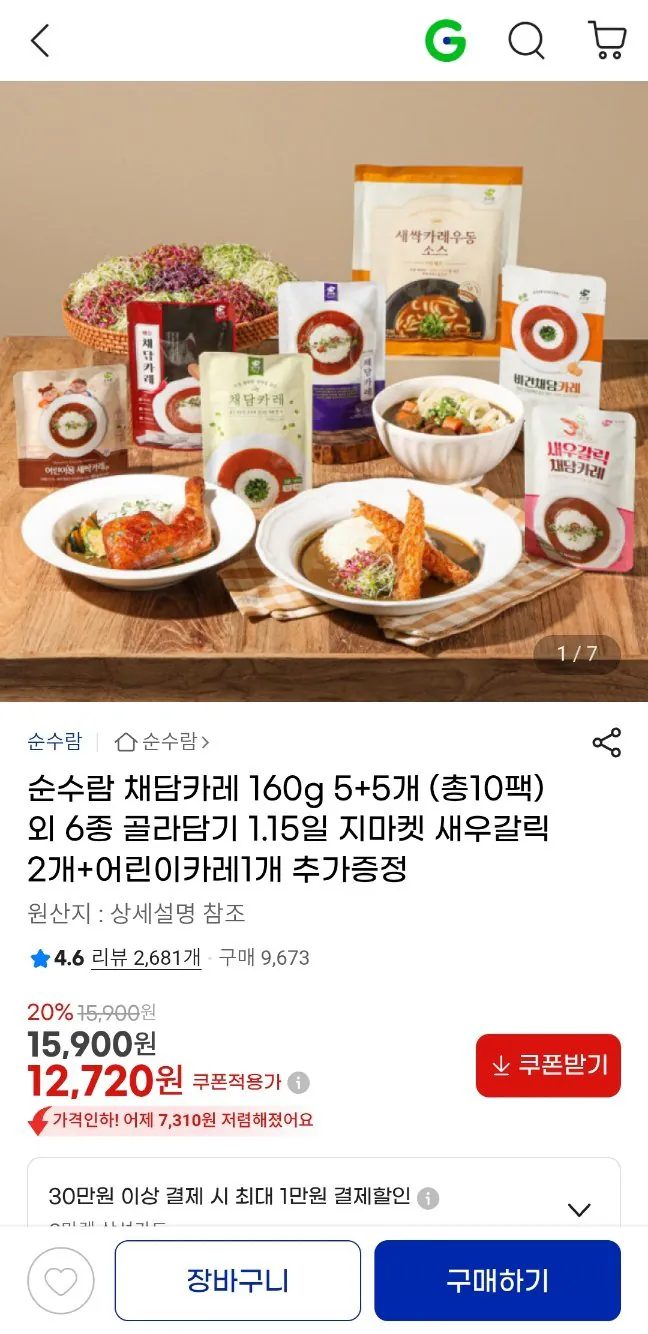 [지마켓] 지마켓) 채담카레 160g 10개 + 3개 추가 증정 (12,720원) (무료)
