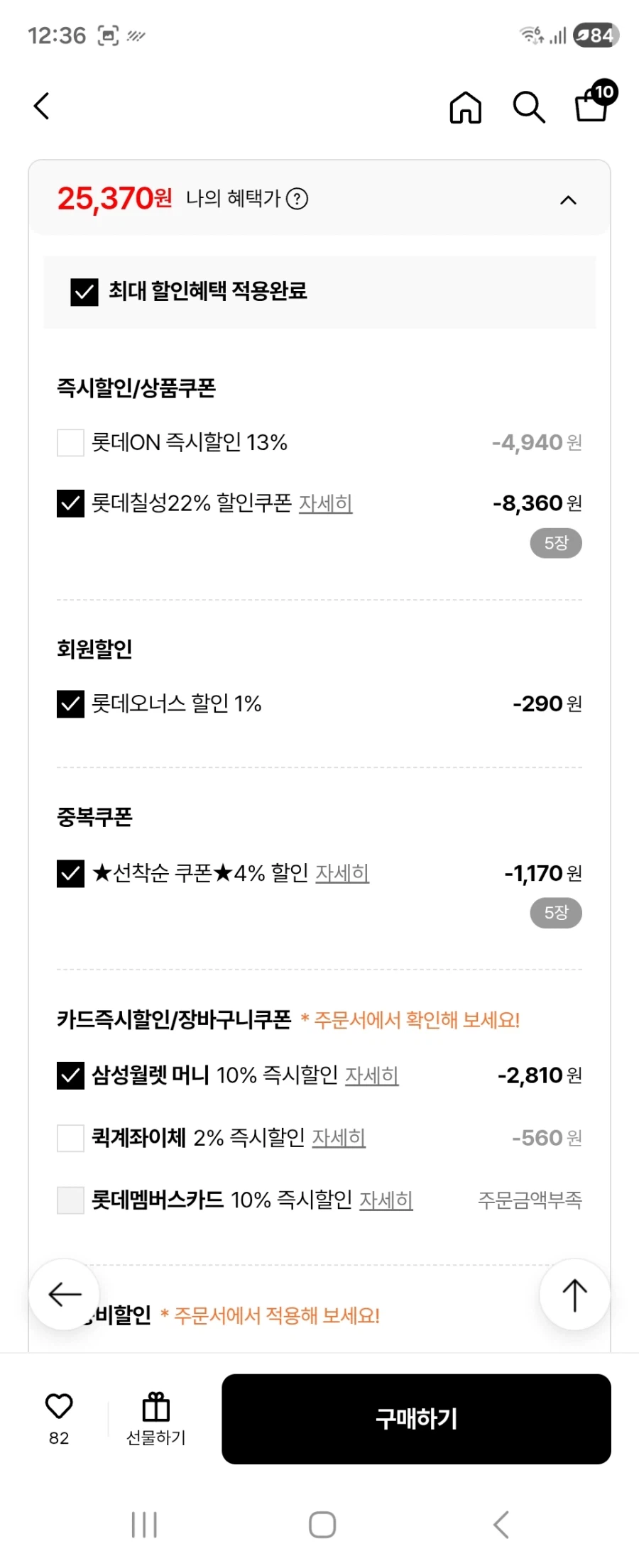 롯데온) 펩시 제로 48켄 25,370원(쿠폰 + 삼성월렛머니)_2.webp