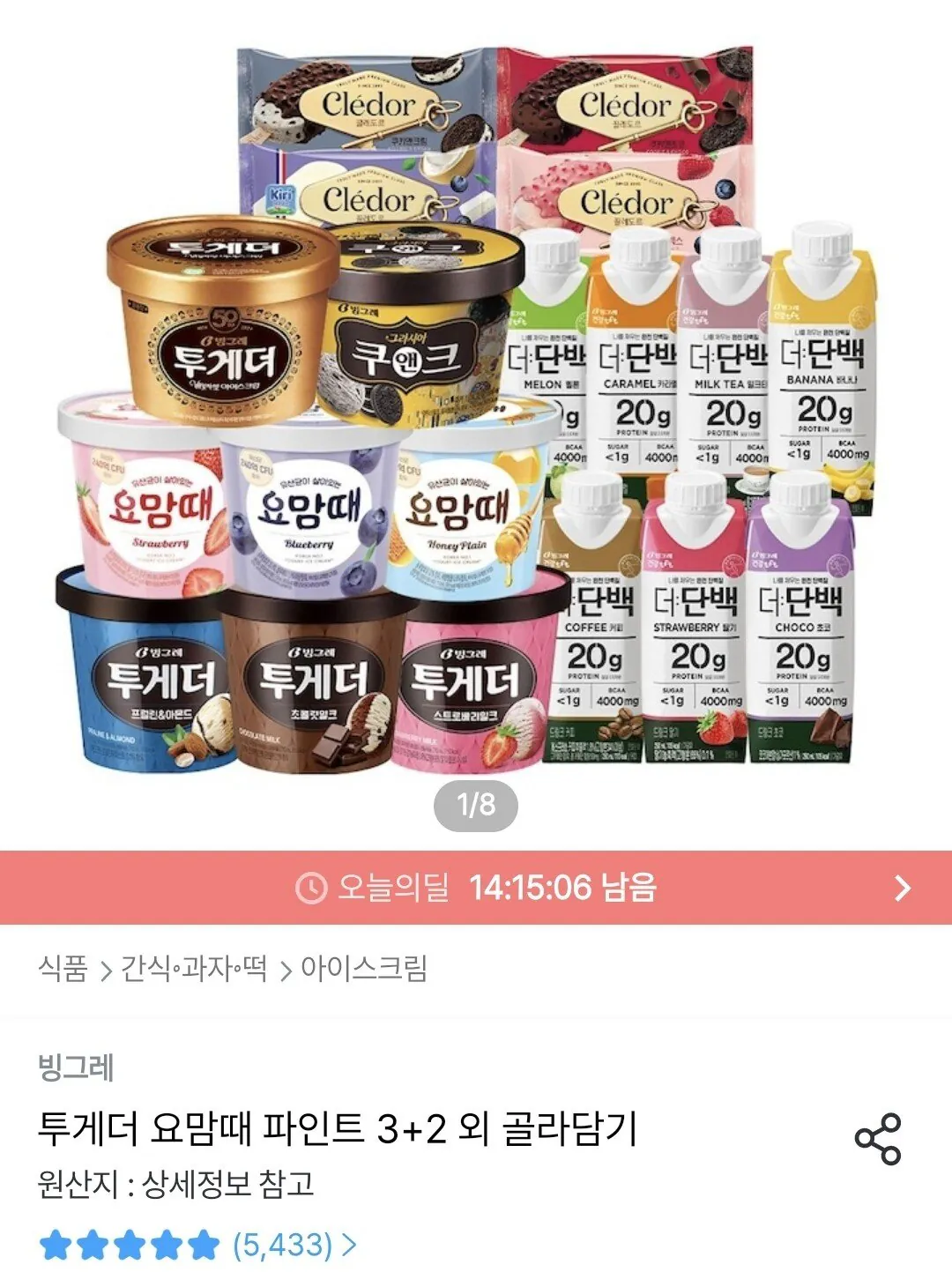 Screenshot_20260115_094458_Ohouse.jpg [오늘의집] 투게더 요맘때 파인트 3+2 골라담기 (18,834원) (무료)