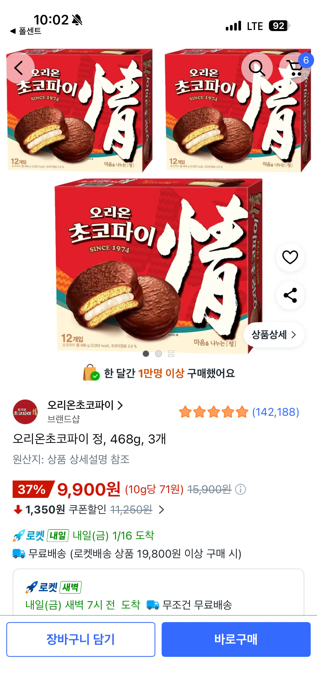IMG_1965.png [쿠팡] 오리온초코파이 정, 468g, 3개 (9,900원) (와우시0무료)