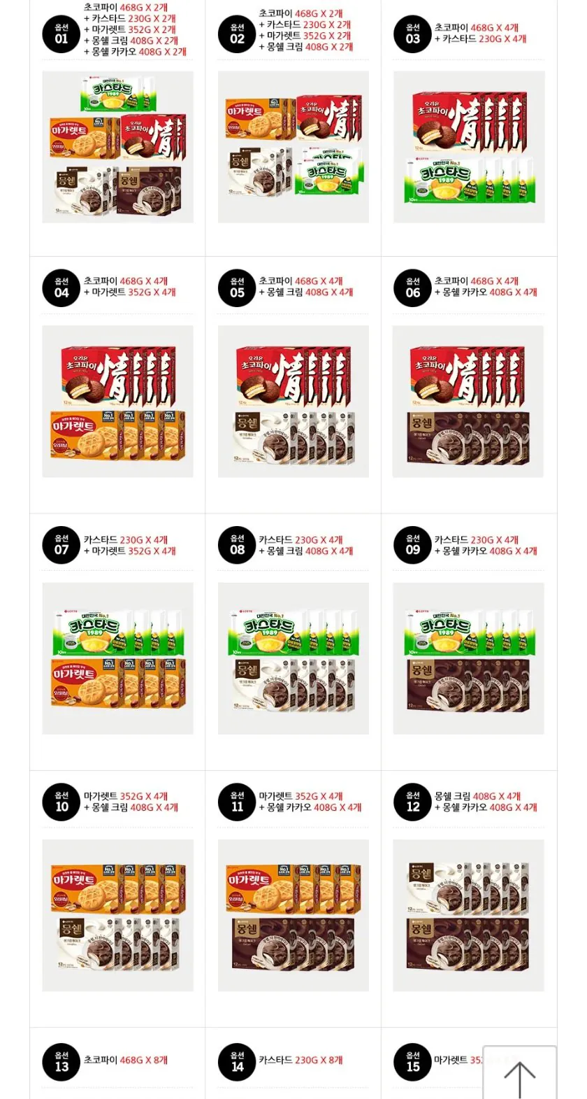 153175.jpg [카톡 선물하기] 인기 파이 8곽 혼합구성 초코파이 몽쉘 카스타드 마가렛트 (27,000원) (무료)