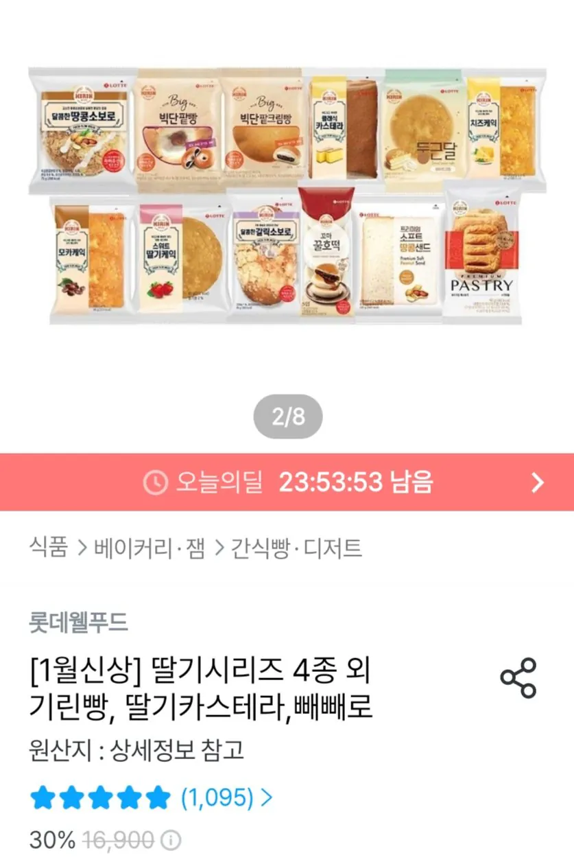 [오늘의집] 기린빵 12종 10봉 5+5 골라담기 (9,820원) (무료)