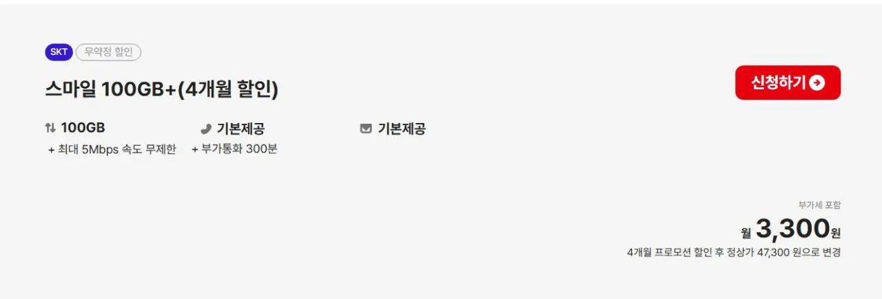 스마텔1.JPG [스마텔] 스마텔 SKT망 100기가 + 5mbps 통문무 4개월 (3,300원) (무료)