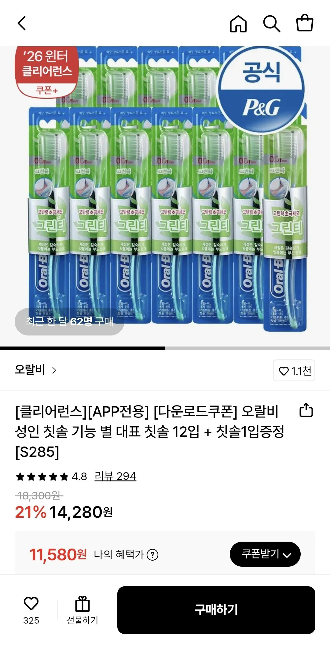 1768460025045.jpg [롯데온] 오랄비 초미세모 그린티 12개입+1입 추가 증정 (11,580원) (무료)