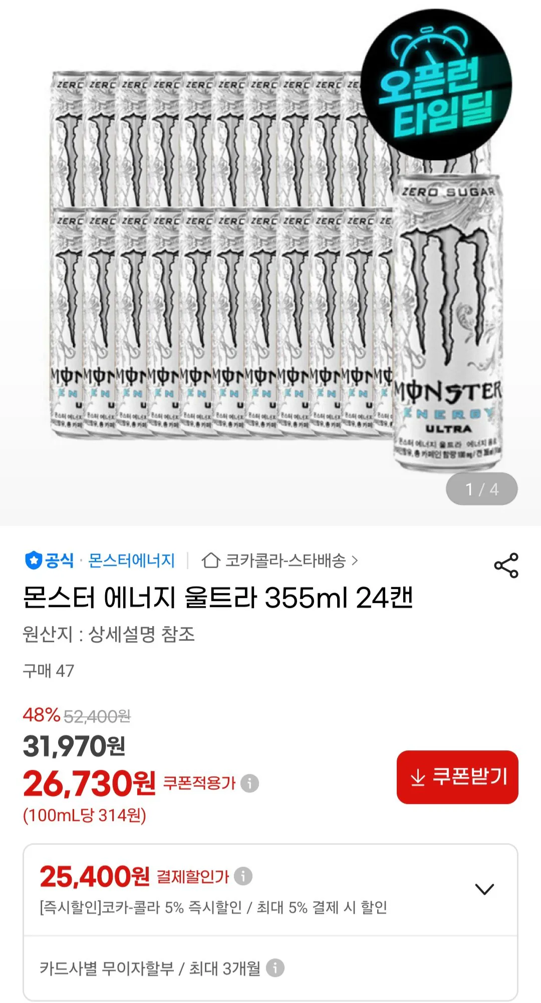 [지마켓] 몬스터 에너지 울트라 355ml 24캔 (25,400원) (무료)