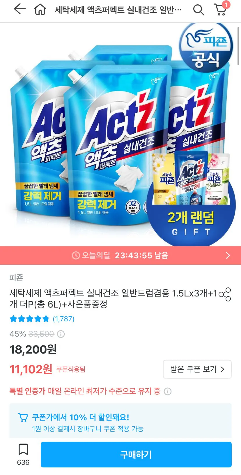 IMG_3969.jpeg [오늘의집] 액츠퍼펙트 실내건조 일반드럼겸용 1.5Lx3개+1개+증정 (9,992원) (무료)