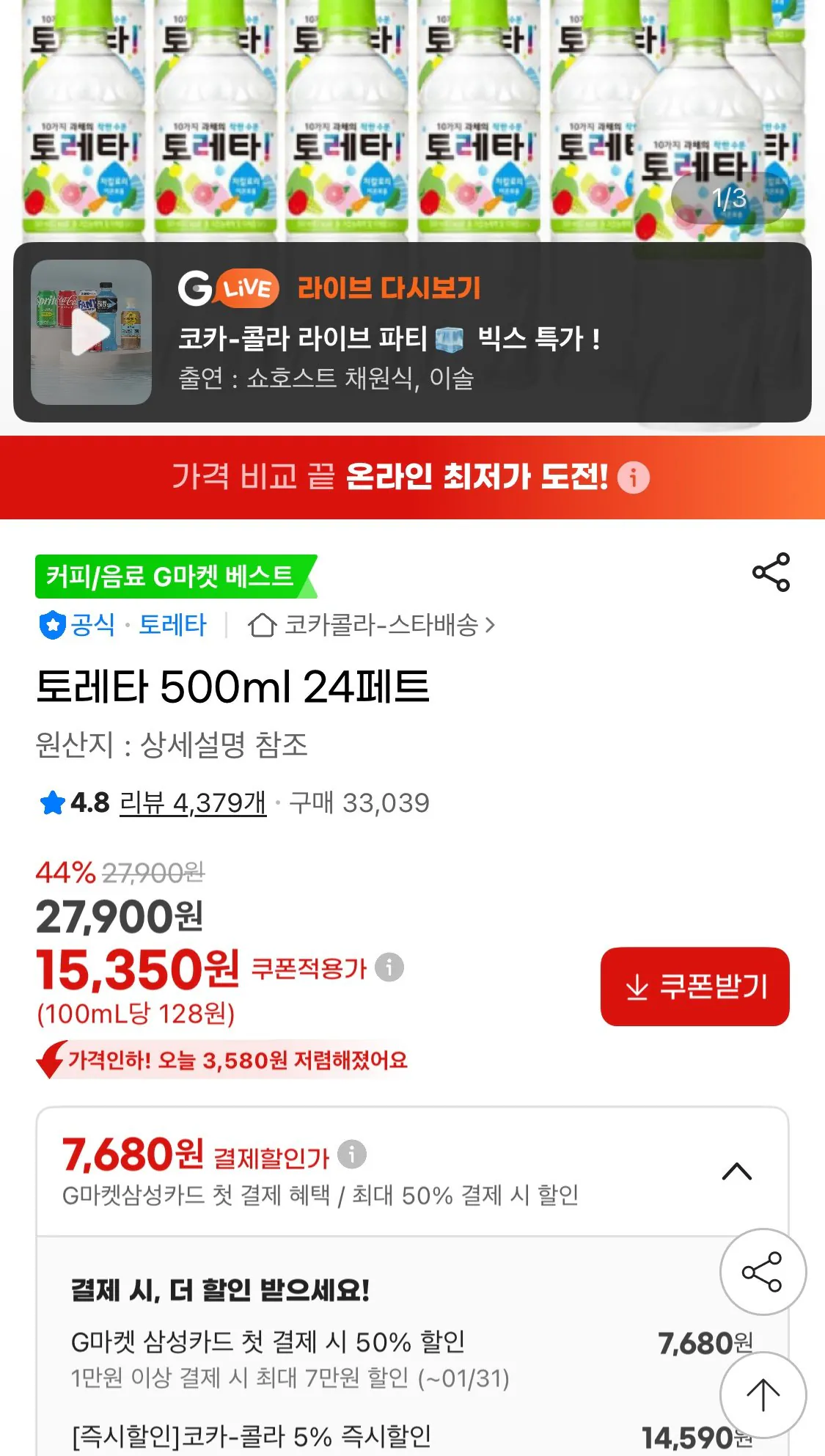 1768434466512.jpg [지마켓] 토레타 500ml 24페트 (14,590원) (무료)