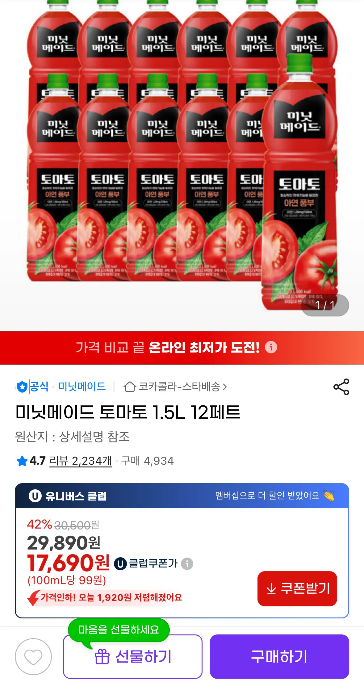 [지마켓] 미닛메이드 토마토 1.5L 12페트 (유클17,690) (무료)
