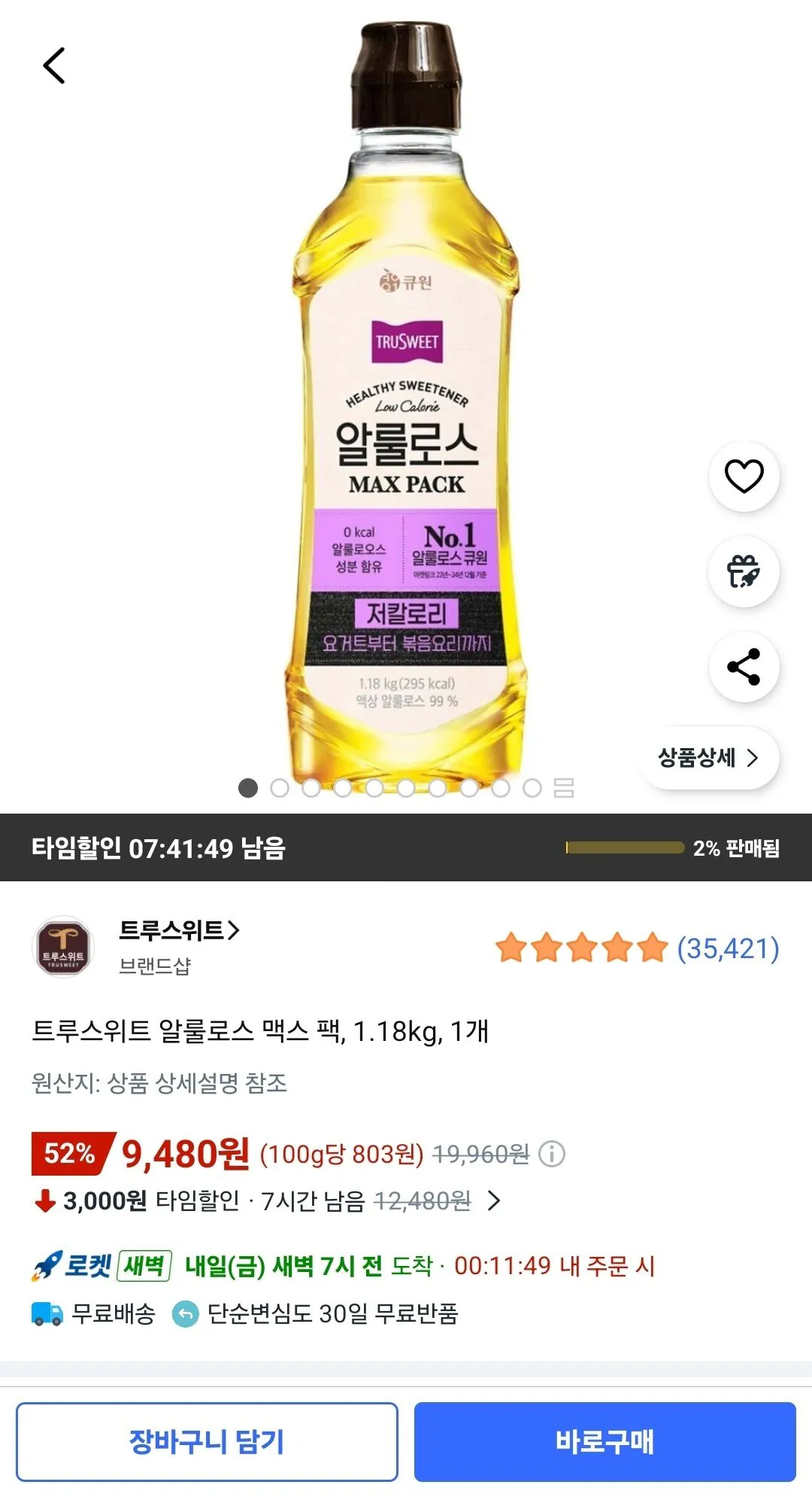 IMG_20260115_151935_991.jpg [쿠팡] 트루스위트 알룰로스 1.18kg (9,480원) (와우무배)
