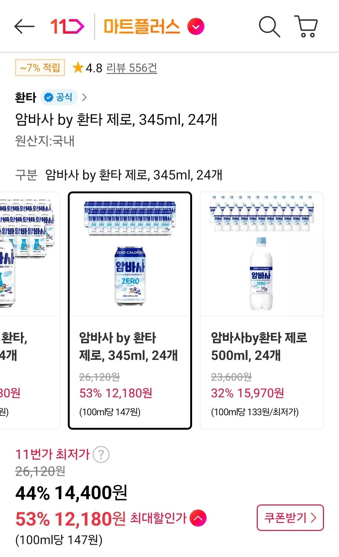 1768457758128.jpg [11번가] 암바사 by 환타 제로 345ml 24개 (티멤12,180) (무료)