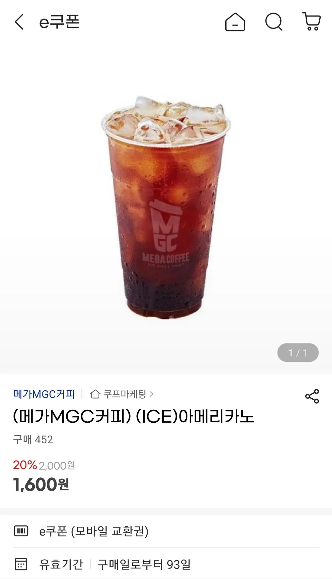 [지마켓] 메가커피 아이스 아메리카노 (1,600원) (무료)