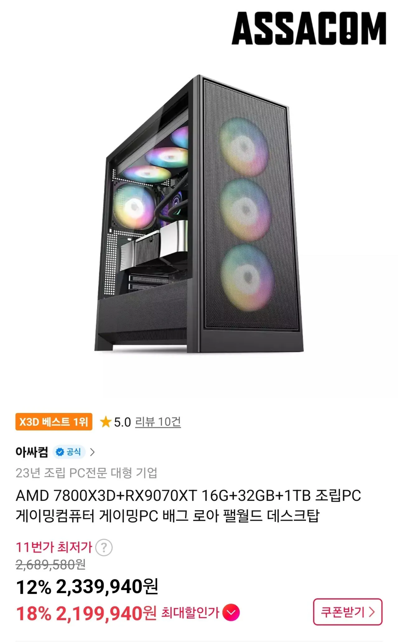 [11번가] (BC카드만)AMD 7800X3D+RX9070XT 16G+32GB+1TB 조립PC (2,199,940원) (무료)