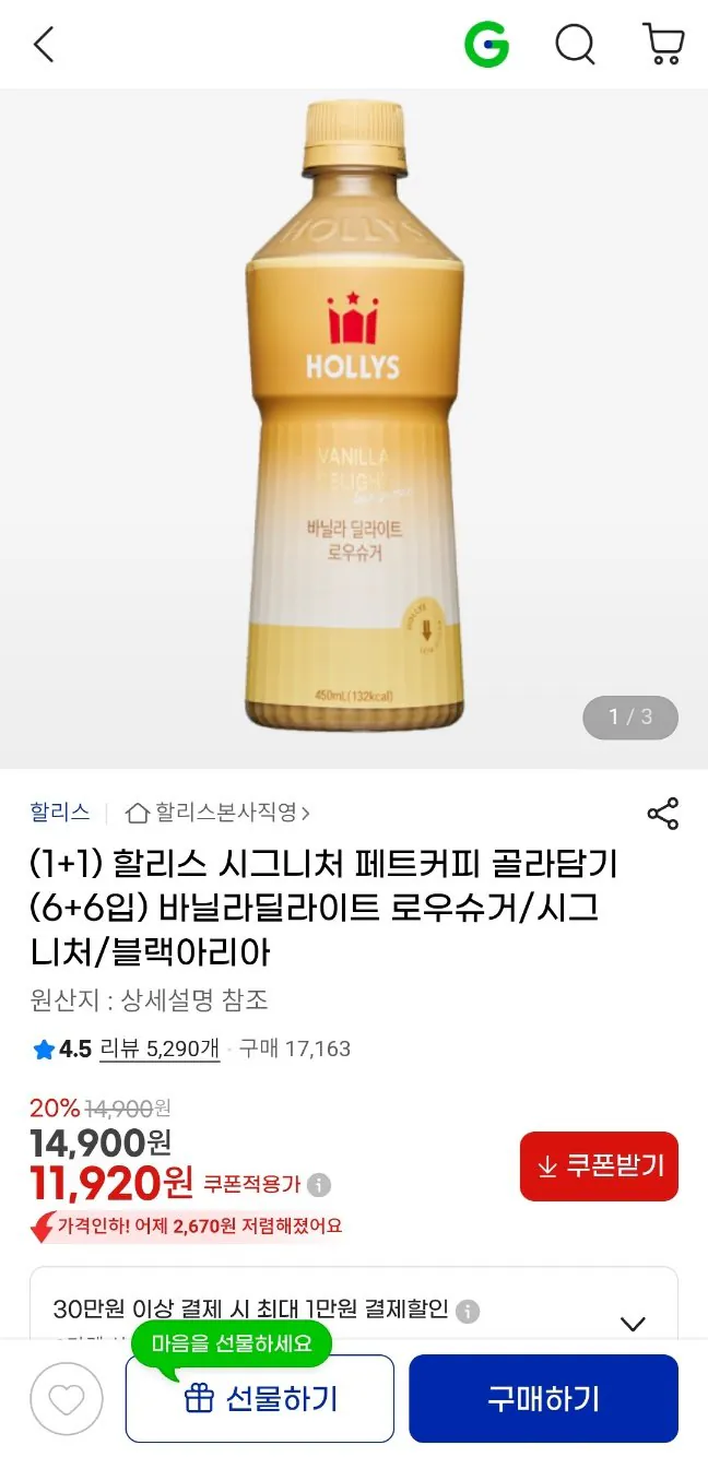 [지마켓] 할리스 시그니처 페트커피 골라담기(6+6입) (11,920원) (무료)