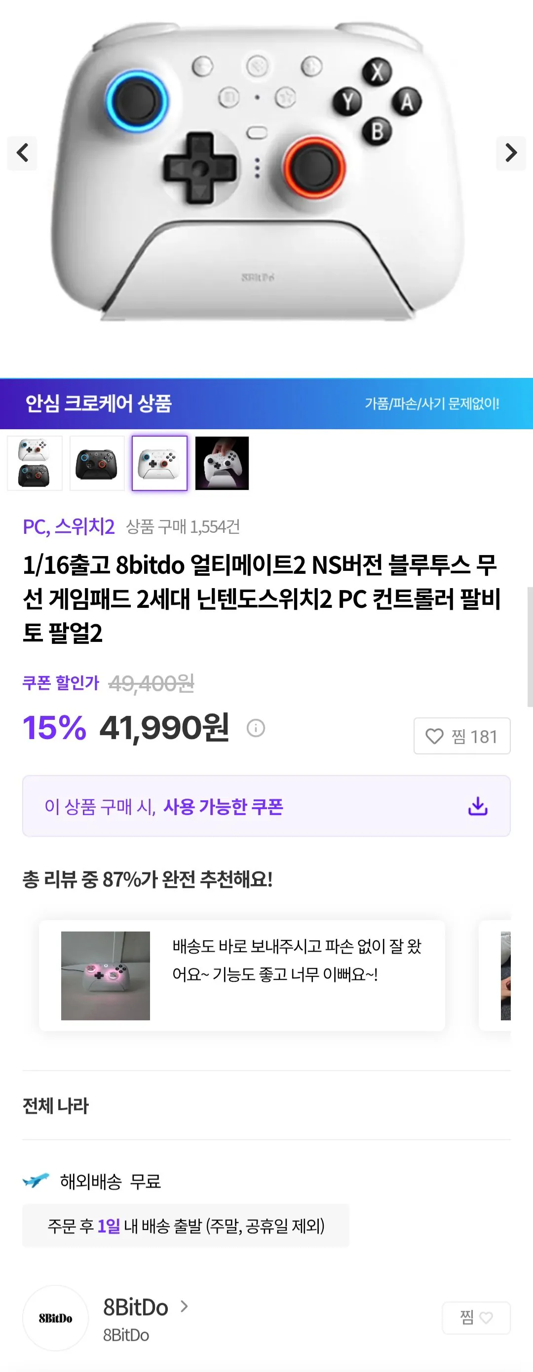 [크로켓] 8bitdo 얼티메이트2 NS버전 블루투스 무선 게임패드 (41,990원) (무료)