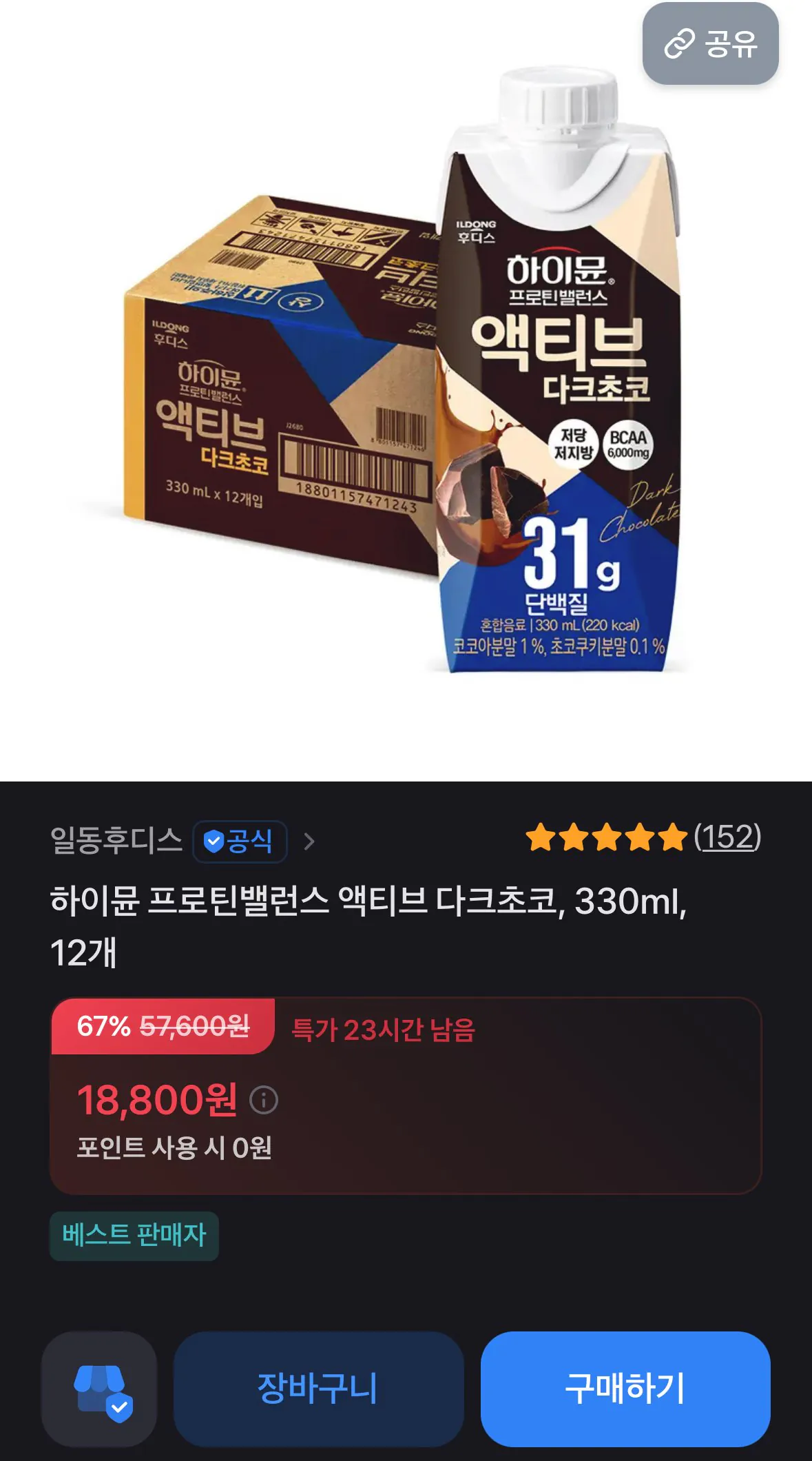 1768404506032.jpg [토스쇼핑] 일동후디스 하이뮨 프로틴 밸런스 액티브 다크초코 330ml 12개 (18,800원) (무료)