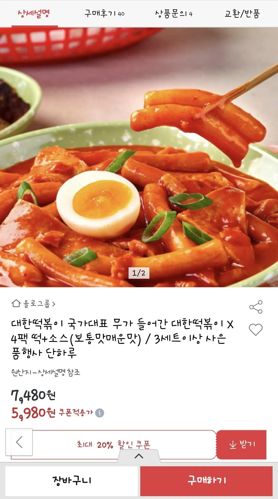 Screenshot_20260115.jpg [옥션] 대한떡볶이 (떡볶이 떡 200G + 전용소스 30G) X 4팩 (5,980원) (무료)