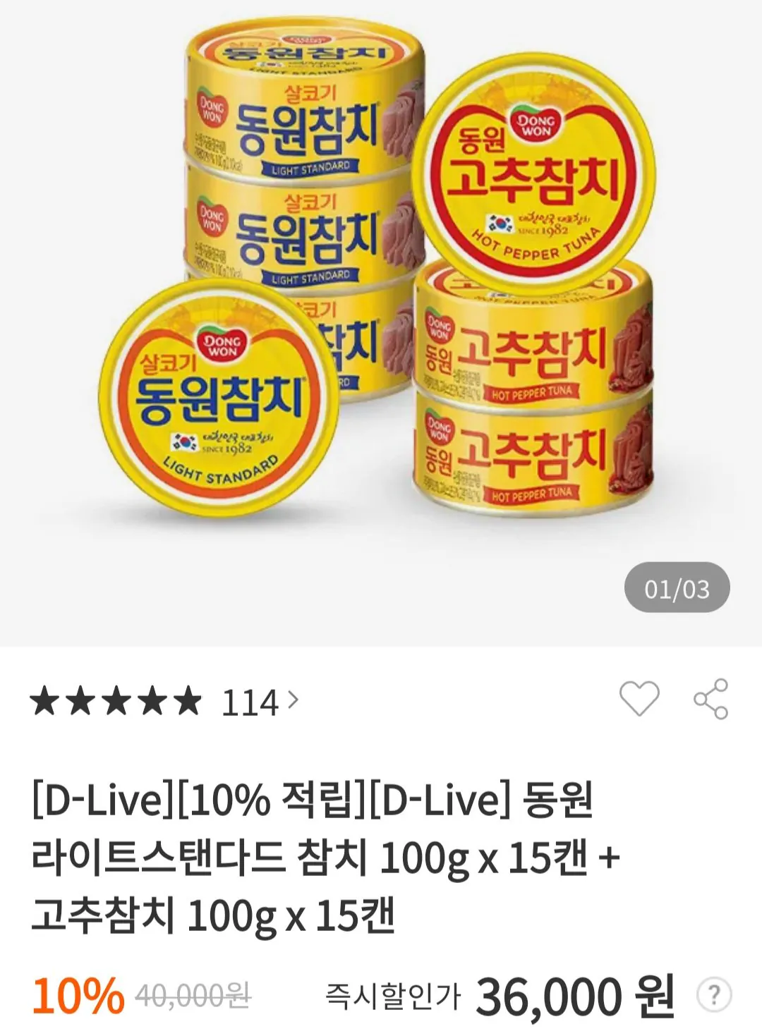 Screenshot_20260115_195515.jpg [동원몰] 동원 라이트스탠다드 참치 100g x 15캔 + 고추참치 100g x 15캔 + 10% 적립 (36,000원) (무료)