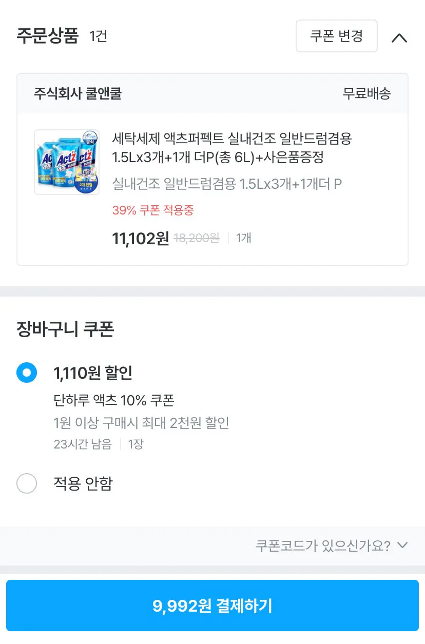 IMG_3970.jpeg [오늘의집] 액츠퍼펙트 실내건조 일반드럼겸용 1.5Lx3개+1개+증정 (9,992원) (무료)