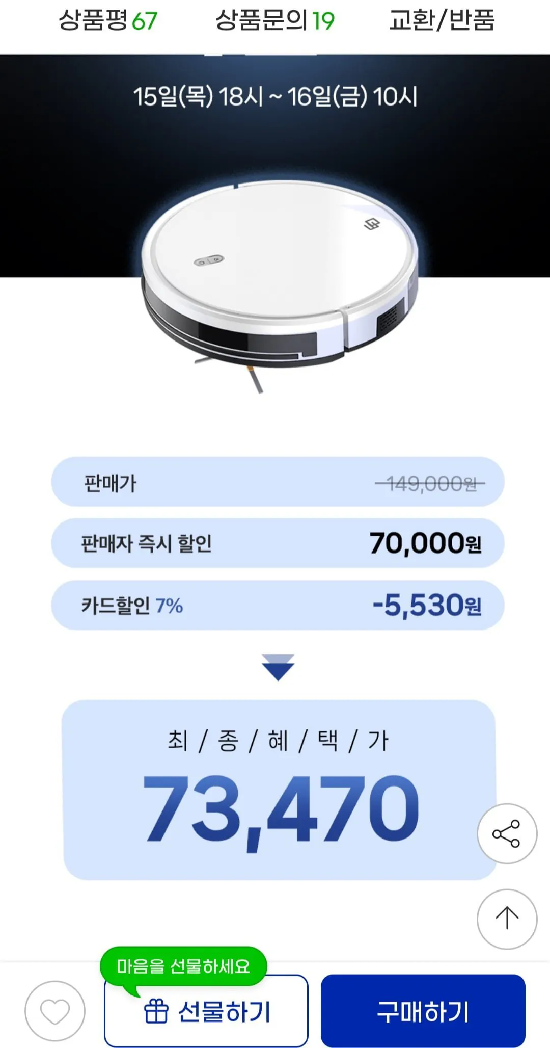 [지마켓] 타마 G33 로봇청소기 (73,470원) (무료)