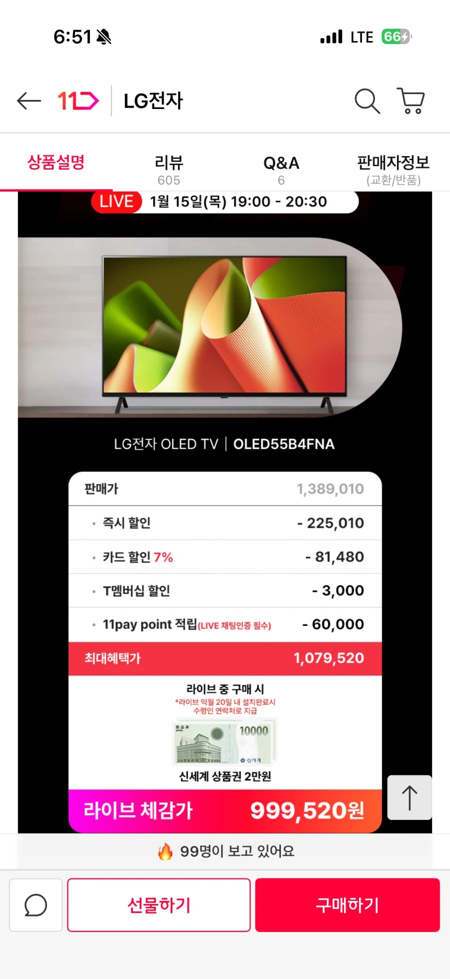 [11번가] LG OLED55B4FNA / 1,082,060원_1.webp