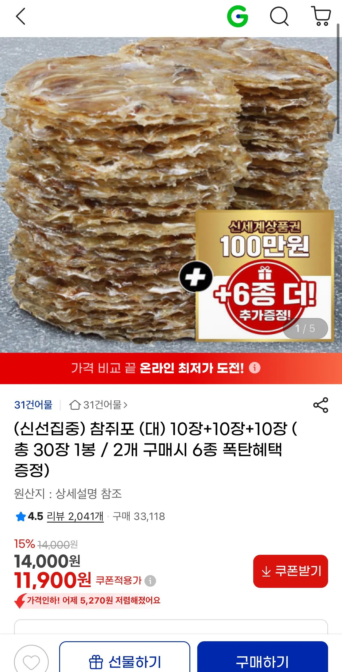 1768403246746.jpg [지마켓] 참쥐포 (대) 10장+10장+10장 총30장 600g (2개 구매시 사은품증정) (11,900원) (무료)