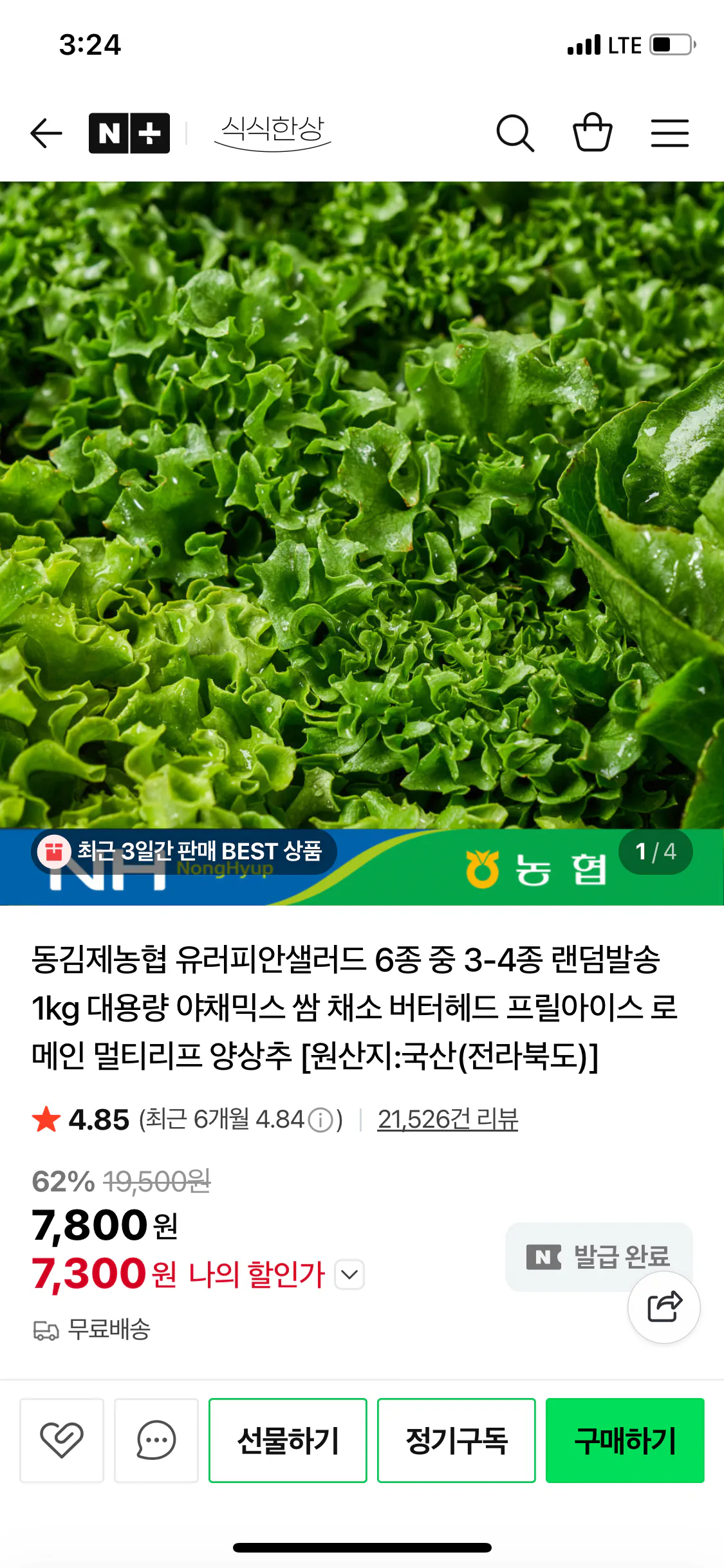 IMG_2220.png [네이버] 동김제농협 유러피안샐러드 6종 중 3-4종 랜덤발송 1kg (7,300원) (무배)