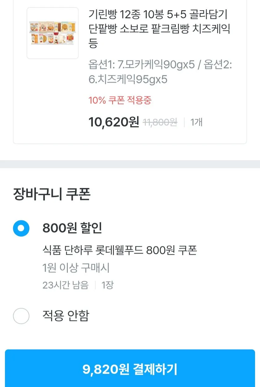 [오늘의집] 기린빵 12종 10봉 5+5 골라담기 (9,820원) (무료)