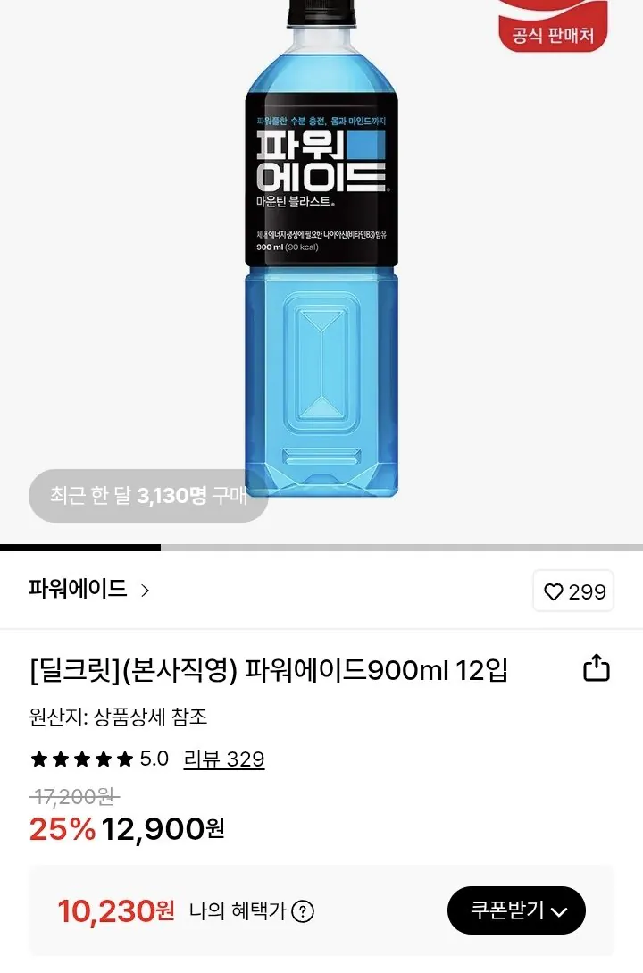 1768403338560.jpg [롯데온] 파워에이드 900ml 12입 (10,230원) (무료)