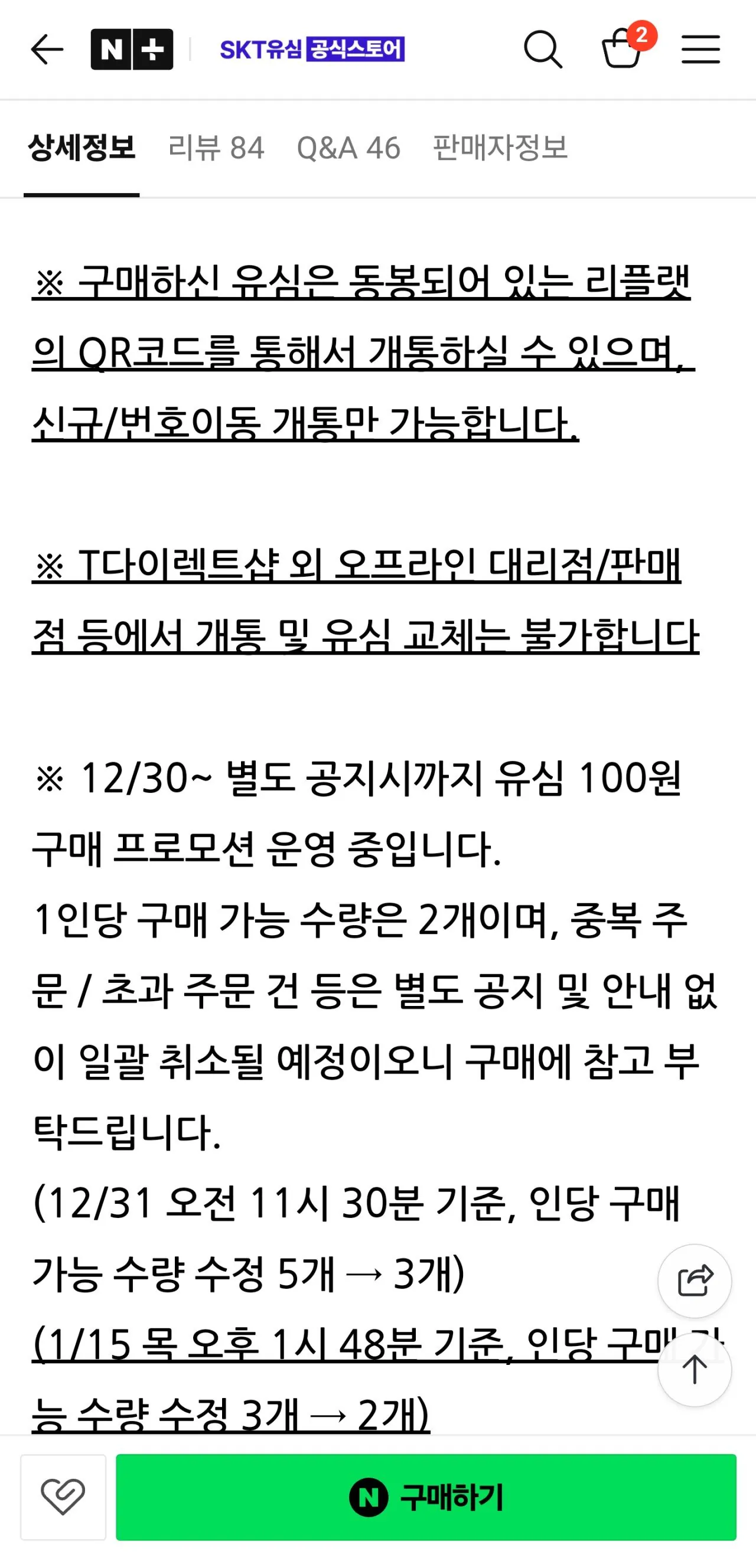 1000005861.jpg [네이버쇼핑] SKT 유심(T다이렉트샵 개통전용 유심) (0원) (없음)