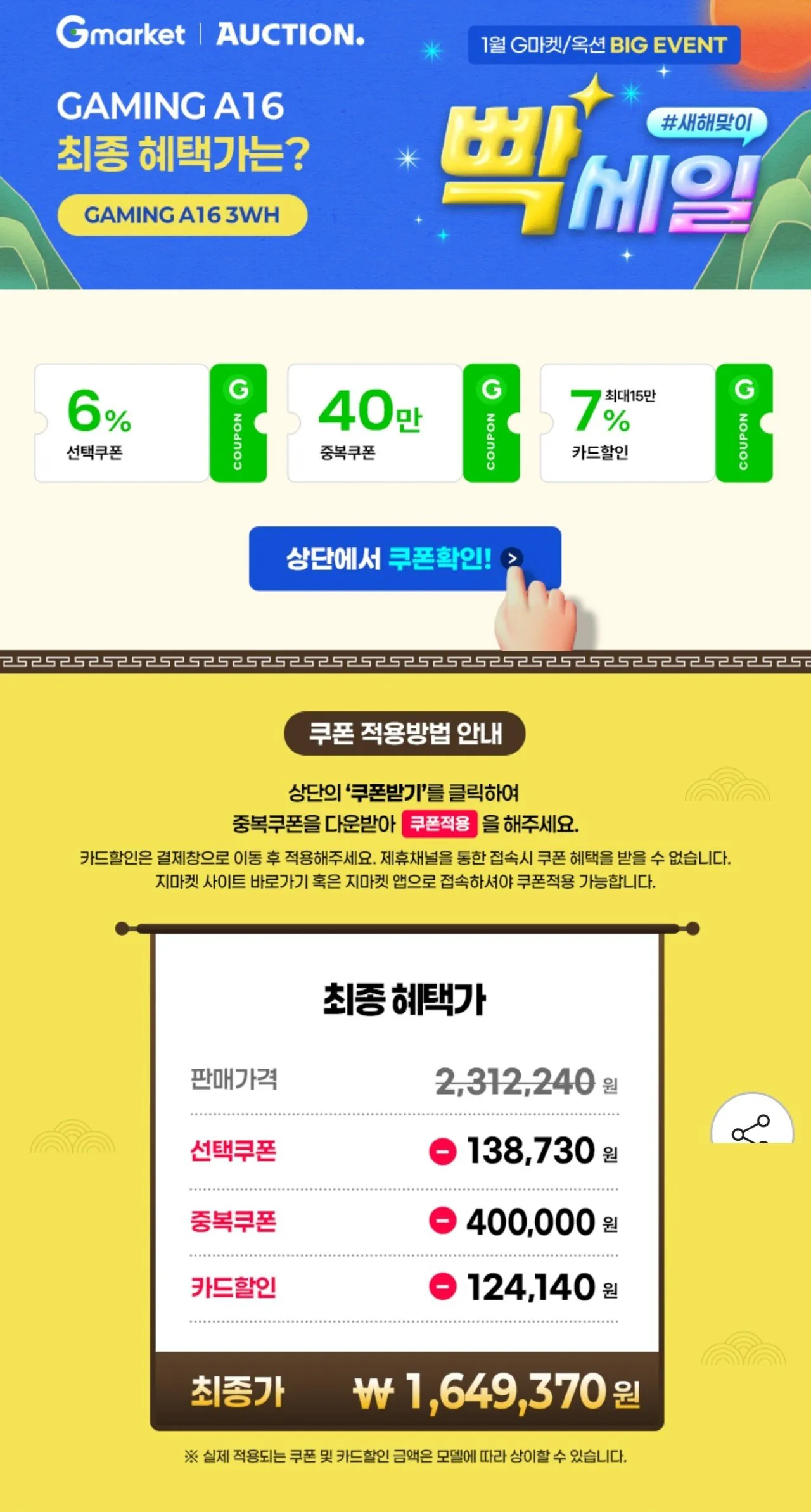 1000109934.jpg [지마켓] 기가바이트 Gaming A16 3WH 라이젠 R7 RTX5070 게이밍 노트북 QHD 165Hz IPS (1,649,370원) (무료)