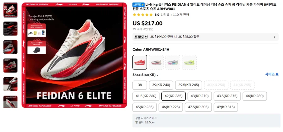 [알리] 리닝 FEIDIAN 6 ELITE 카본 러닝화 (192달러)_1.webp