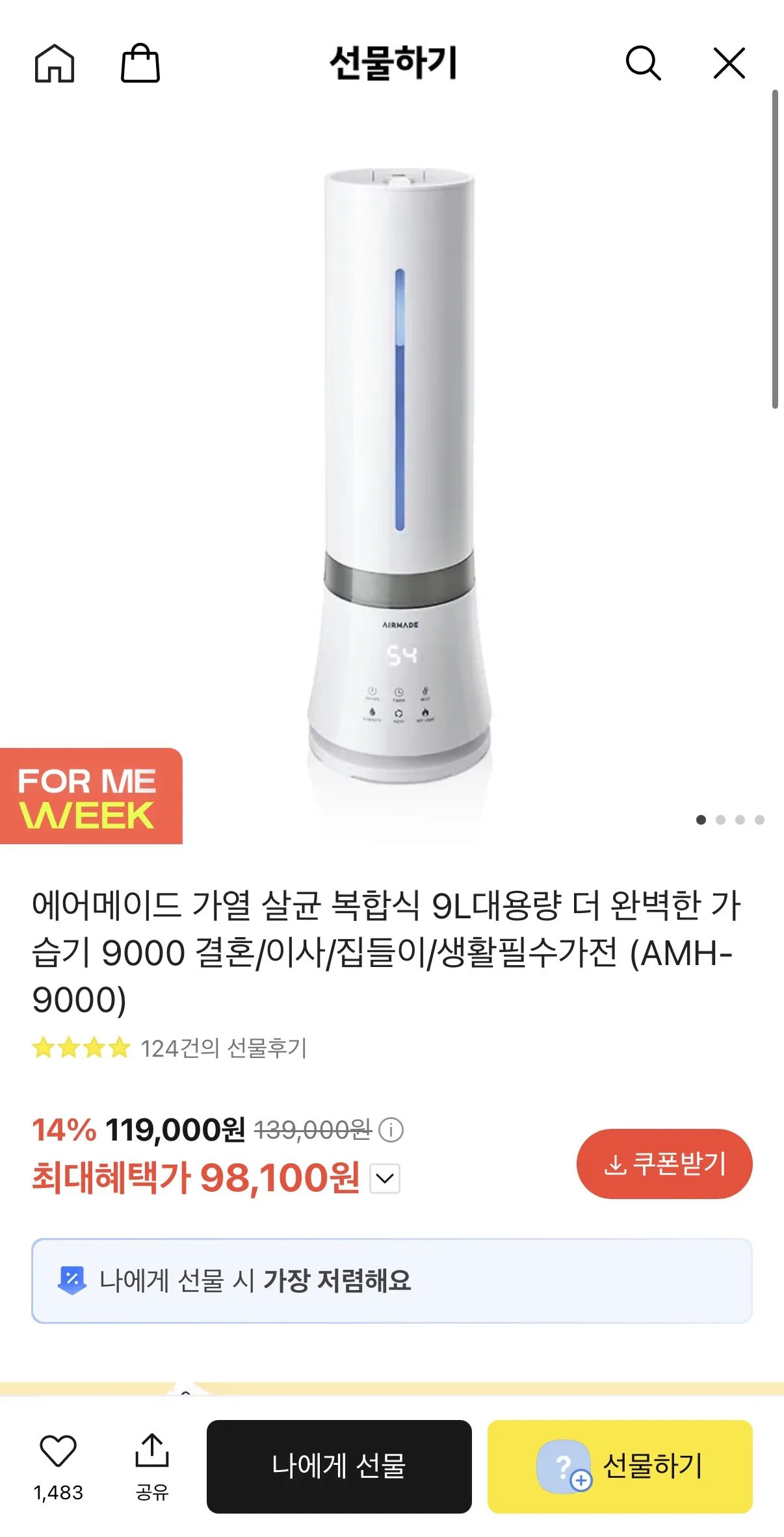 [카카오톡선물하기] 에어메이드 가열 살균 복합식 9L대용량 더 완벽한 가습기 9000 (98,100원) (무료)