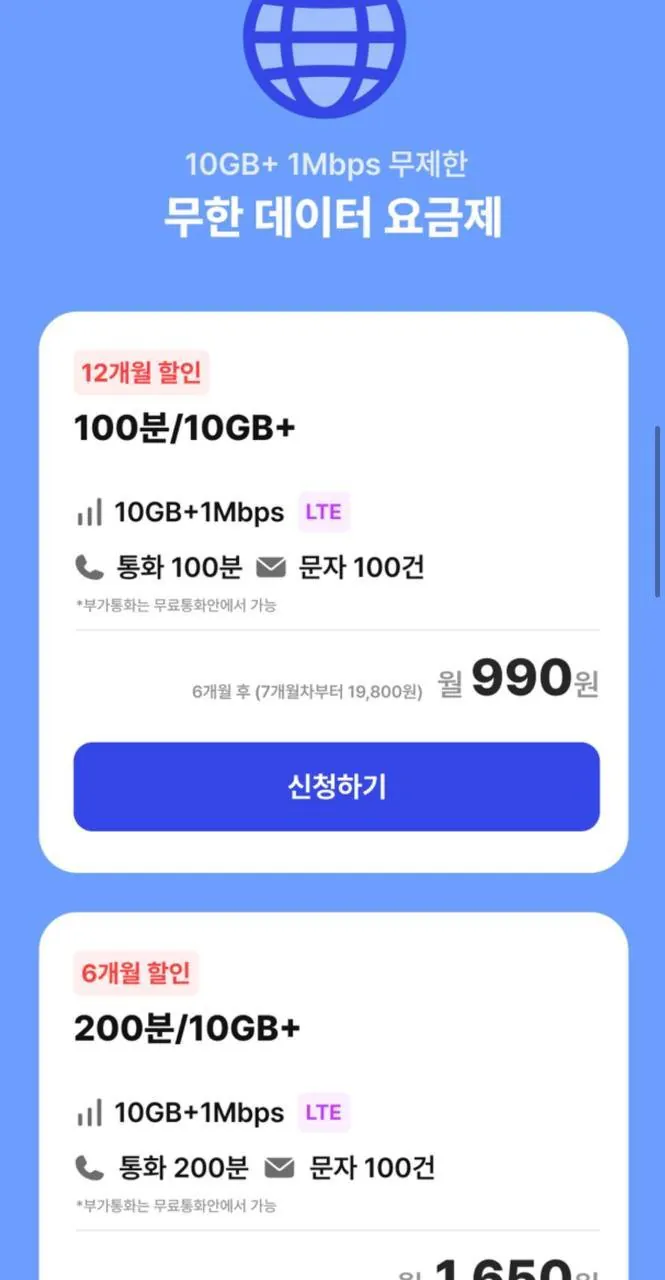 2.jpg [빡심] 알뜰폰 LGU+ 9GB+400분+100건 12개월 유심이심무료 (990원) (무료)