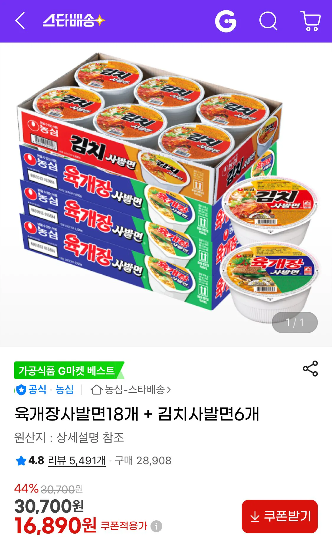 1768546479522.jpg [G Market] 18 mì bát Yukgaejang + 6 mì bát Kimchi (16.890 won) (Miễn phí)