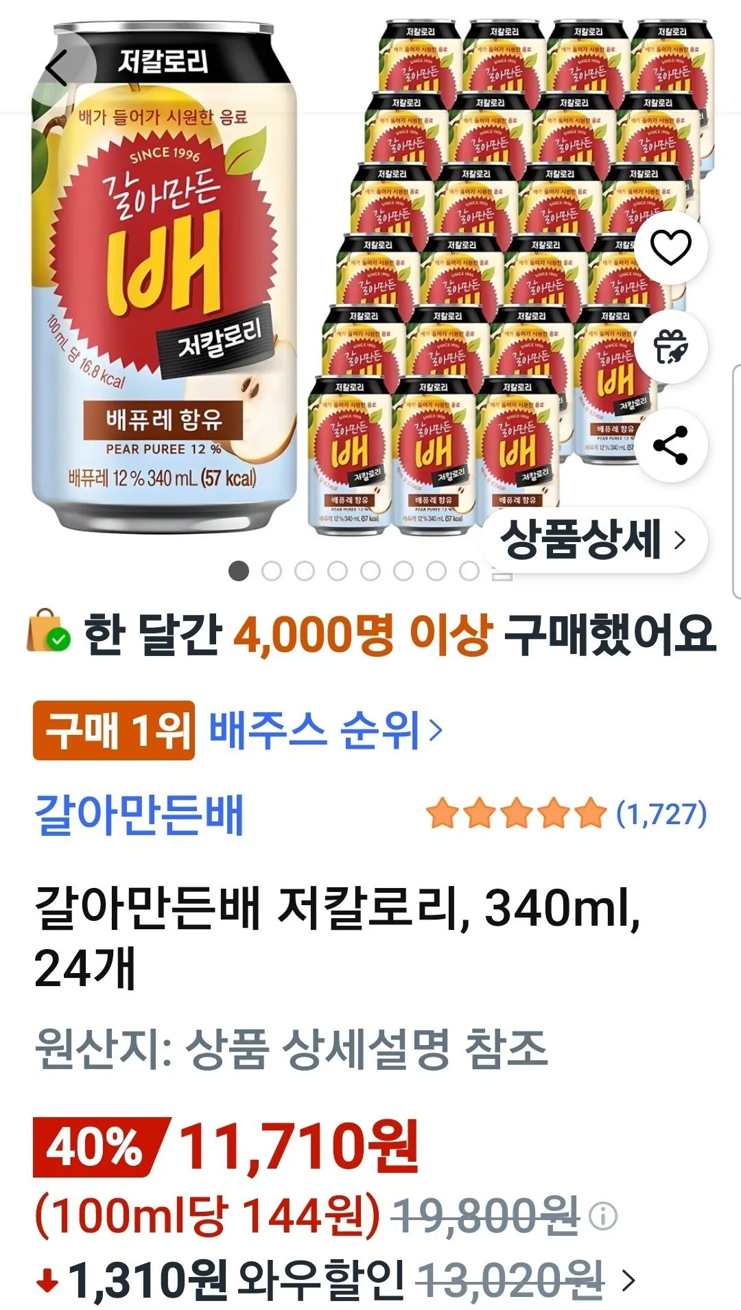 [쿠팡] 갈아만든배 저칼로리 340ml 24개 (11,710원) (와우무료배송)