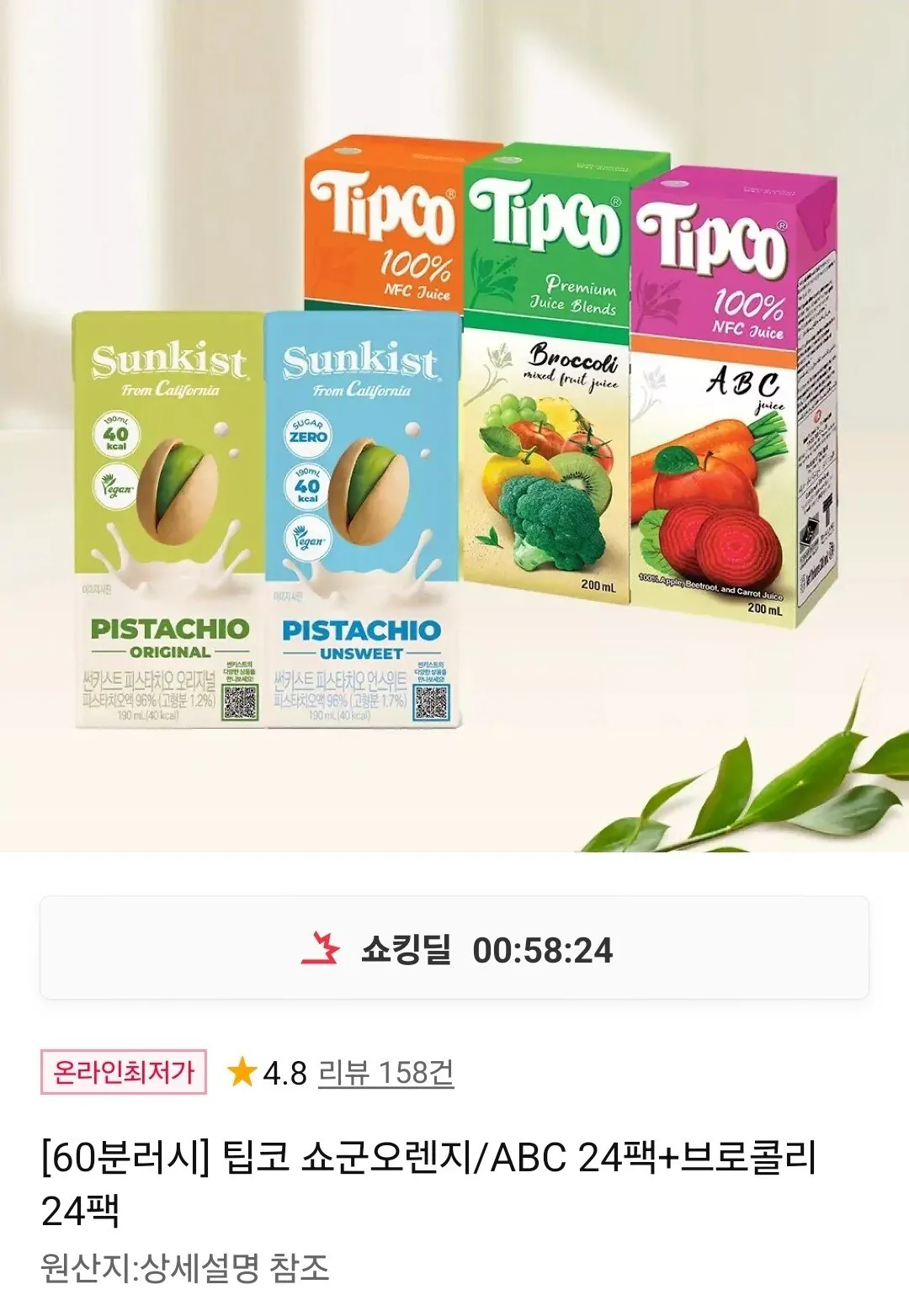 Screenshot_20260116_180154_11st.jpg [11번가] 팁코 쇼군오렌지 200ml 24팩+브로콜리 200ml 24팩 증정 (27,410원) (무료)