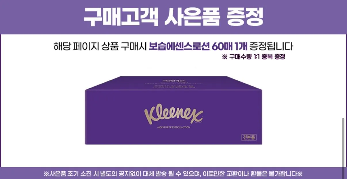 IMG_6166.jpeg [옥션] 크리넥스 미니 미용티슈 230매 6개입 2팩 카카오 + 보습에센스 60매 (16,880원) (무료)