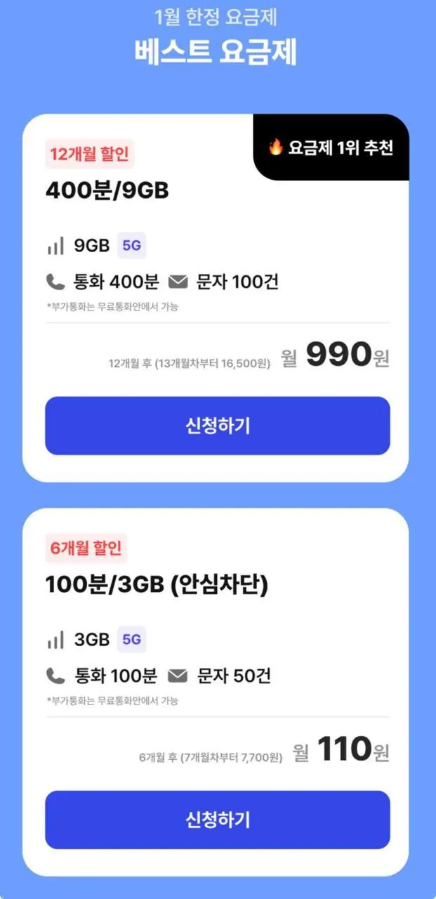 1.jpg [빡심] 알뜰폰 LGU+ 9GB+400분+100건 12개월 유심이심무료 (990원) (무료)