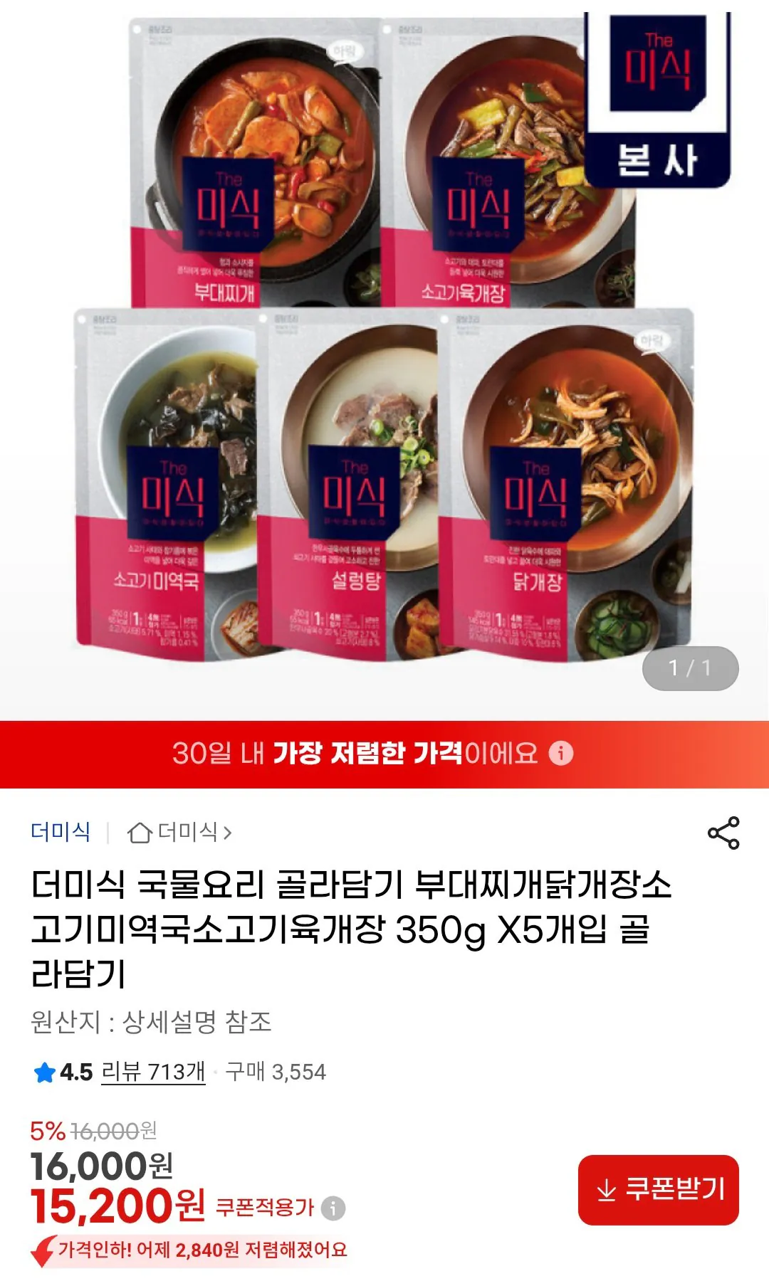 [지마켓] 더미식 국물요리 350g X5개입 (15,200원) (무료)