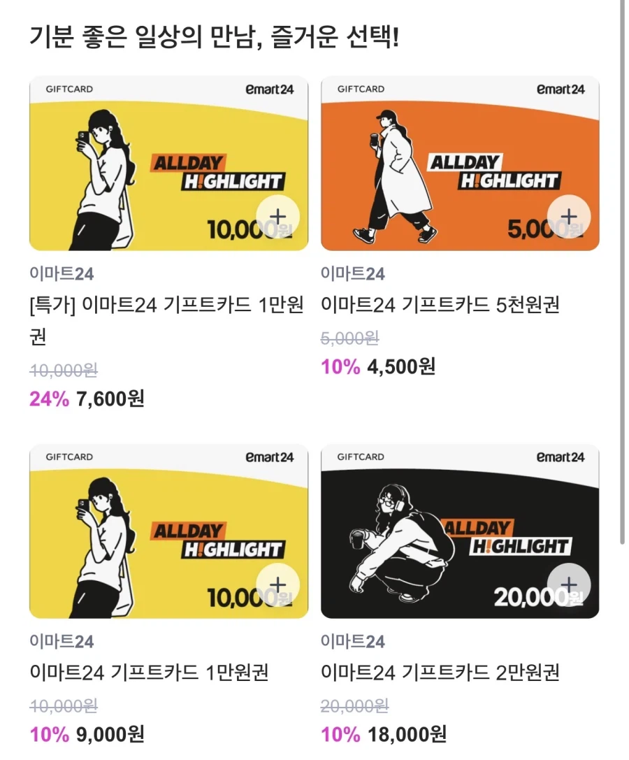 [Cjone] cjone 앱 이마트 24 상품권(7,600/무료)_1.webp