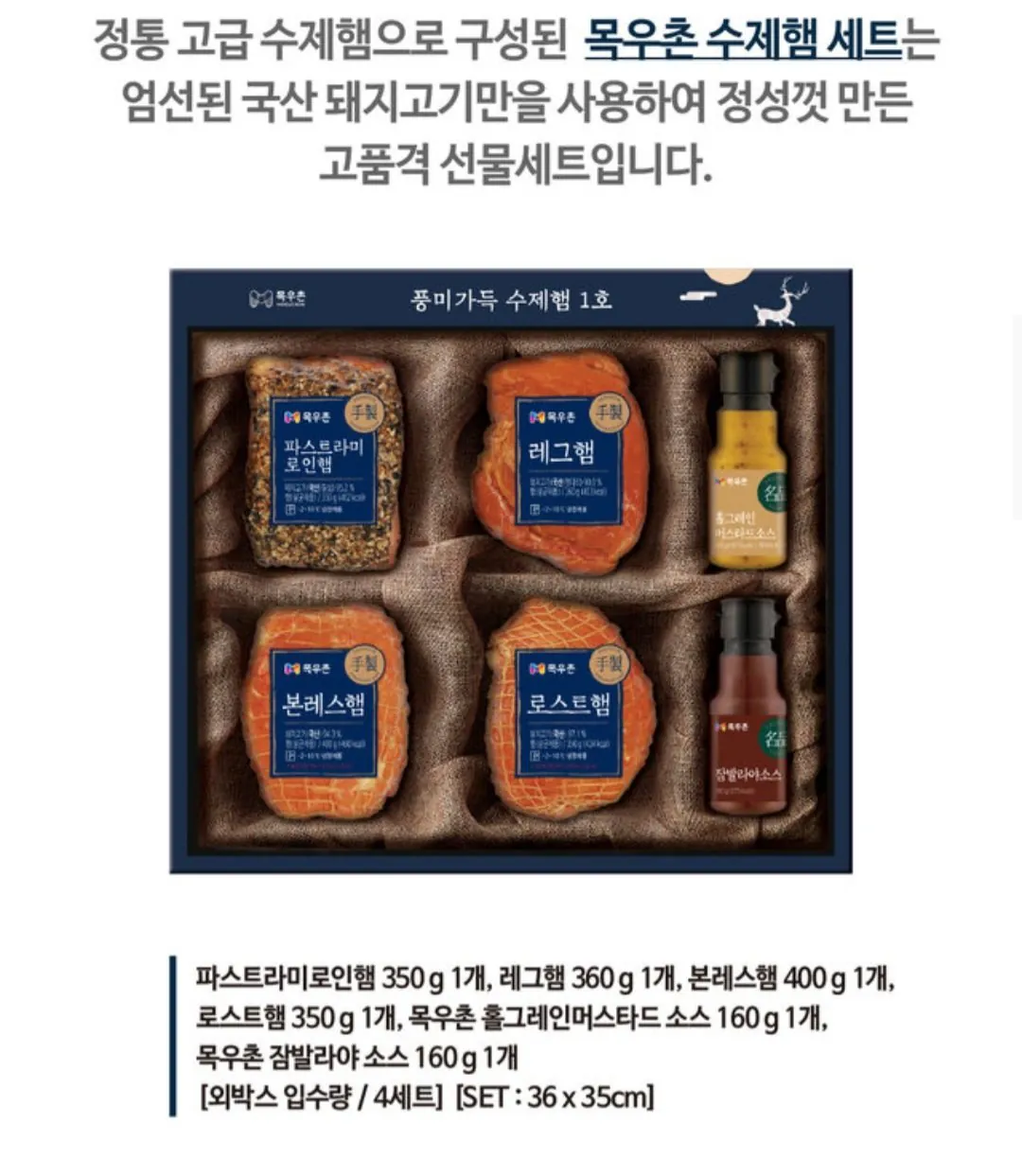 [Mokwoochon Mall] Bộ quà tặng Ham thủ công số 1 và các món khác (60.000 KRW) (Miễn phí)