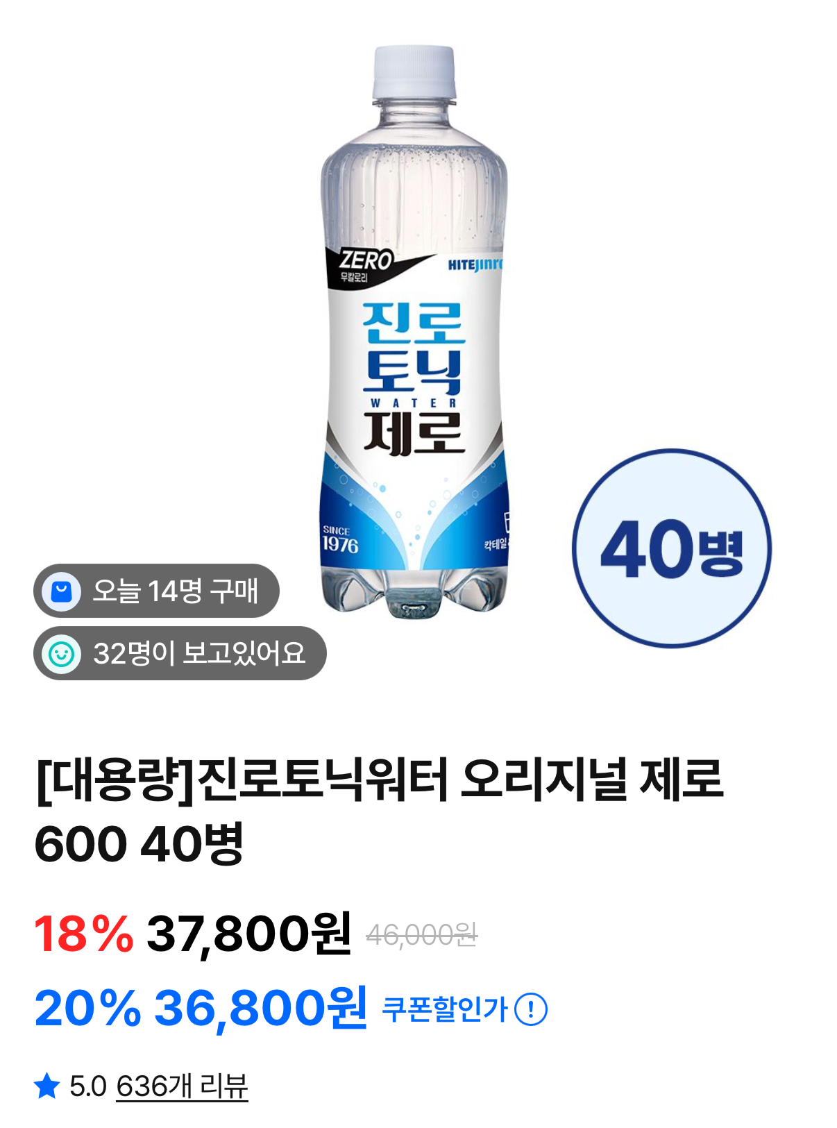 1768529409527.png [공홈] 진로토닉워터 오리지널 제로 600ml 40병 (페이코) (26,496원) (무료)