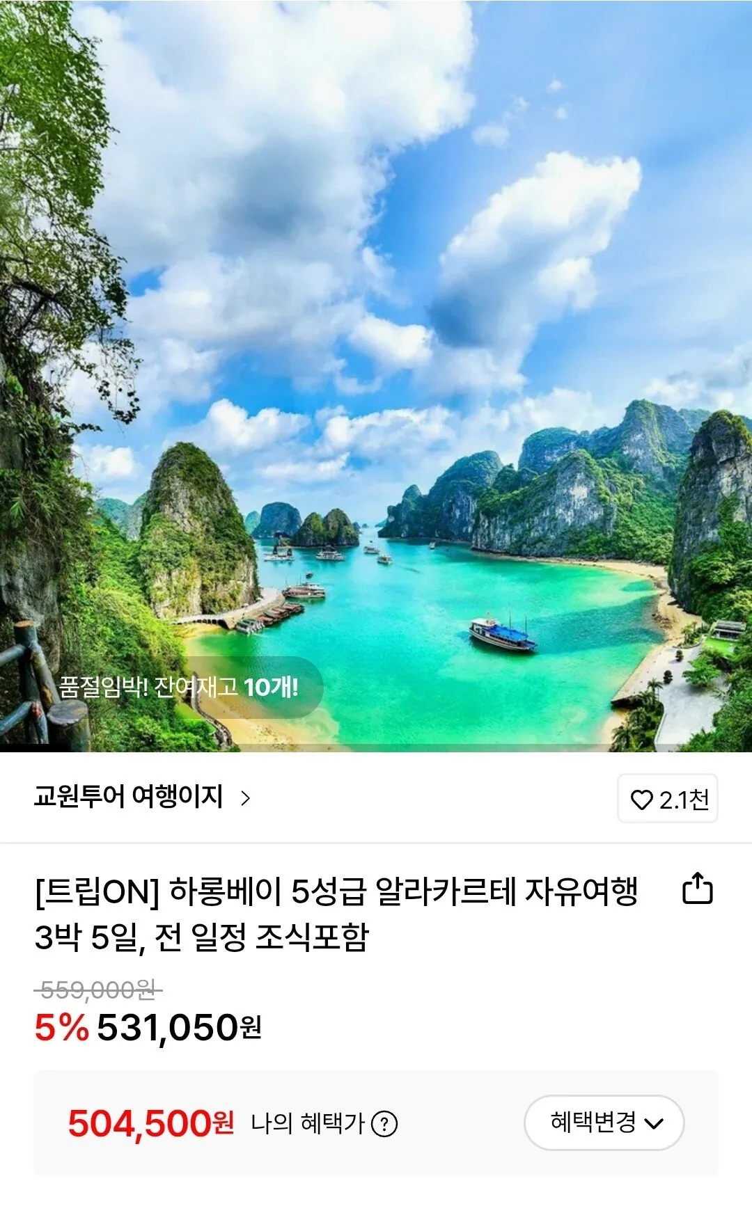 Screenshot_20260116_164638.jpg [롯데온] 하롱베이 5성급 알라카르테 자유여행 (504,500원) (무료)