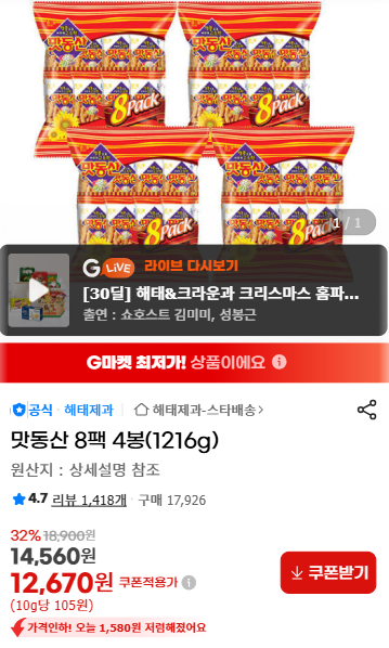[G마켓] 맛동산 8팩 4봉(1216g) (12,670원) (무료배송)