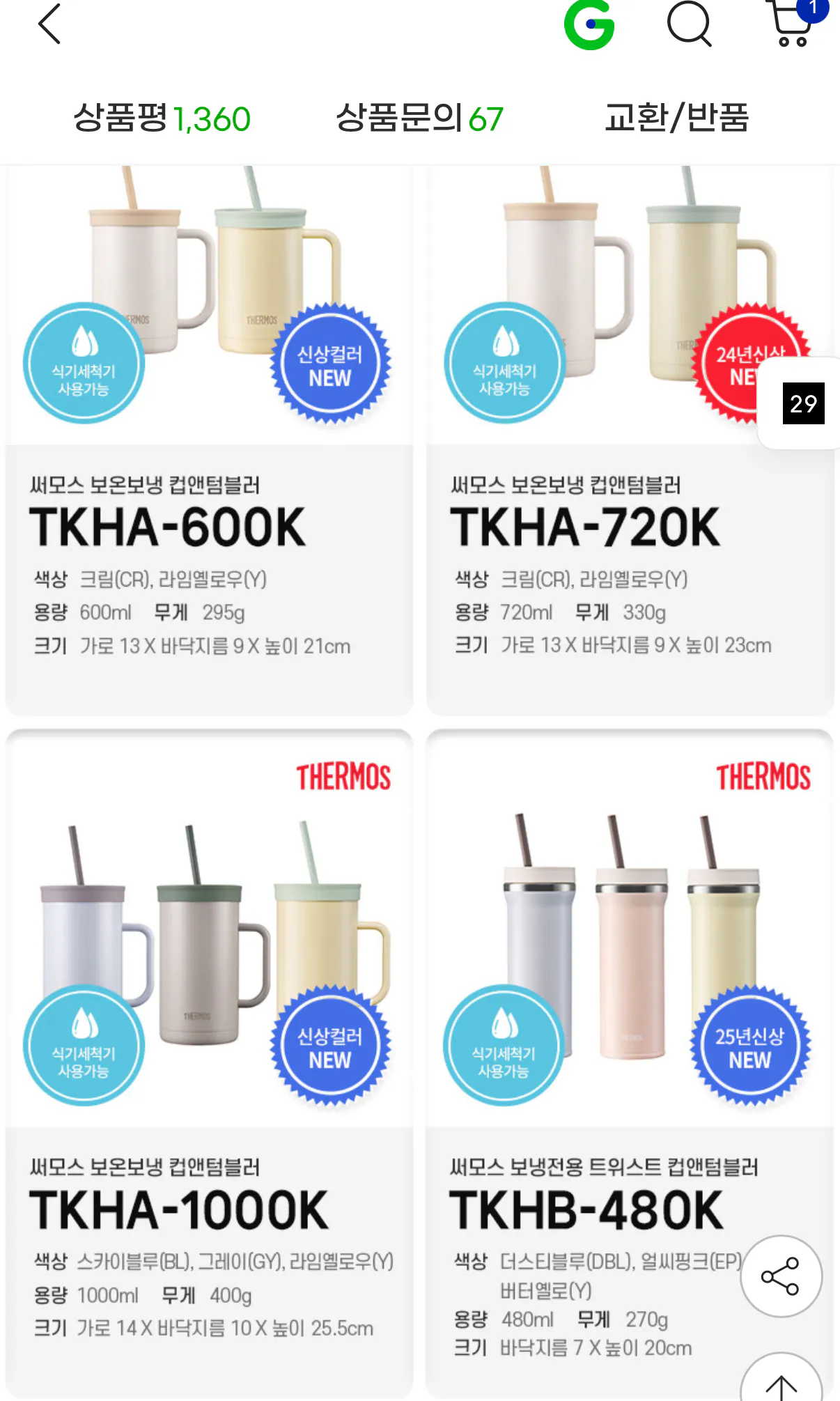 1768551754382.png [G마켓] 써모스 더 콤팩트 스트로 컵앤텀블러 600lm (25,040원) (무료)