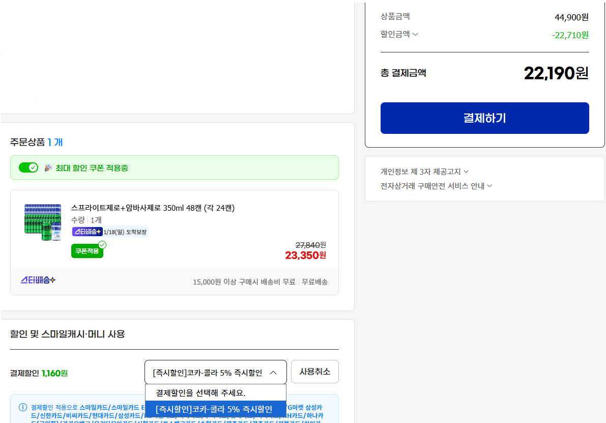 1.png [지마켓] 스프라이트제로+암바사제로 350ml 48캔 (22,190원) (무료)