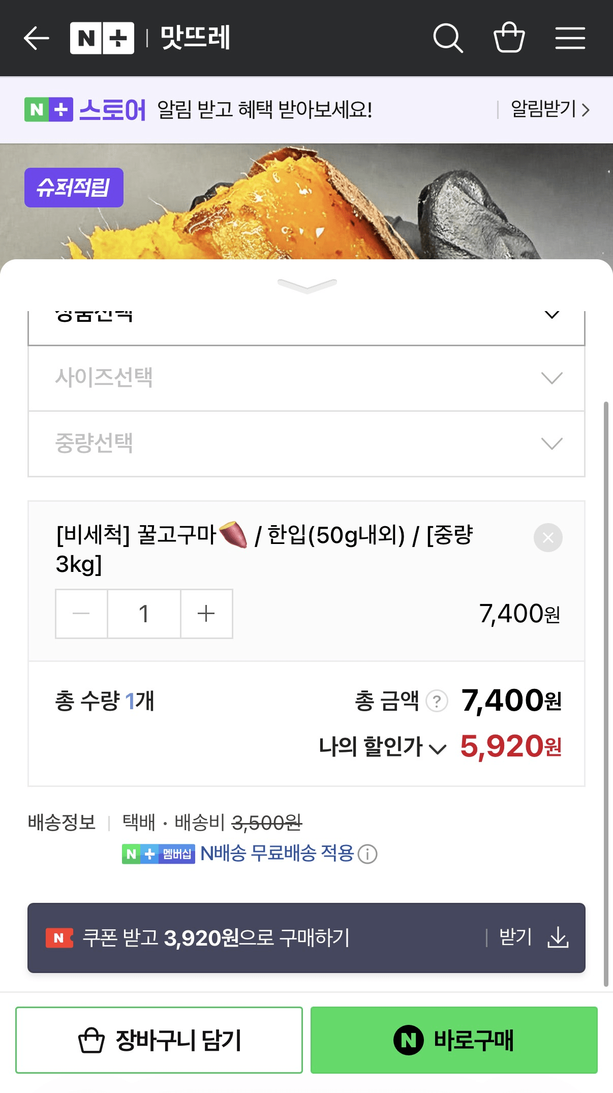 image.png [네이버] 영암 꿀고구마 3kg (3,920원) (네멤무배)
