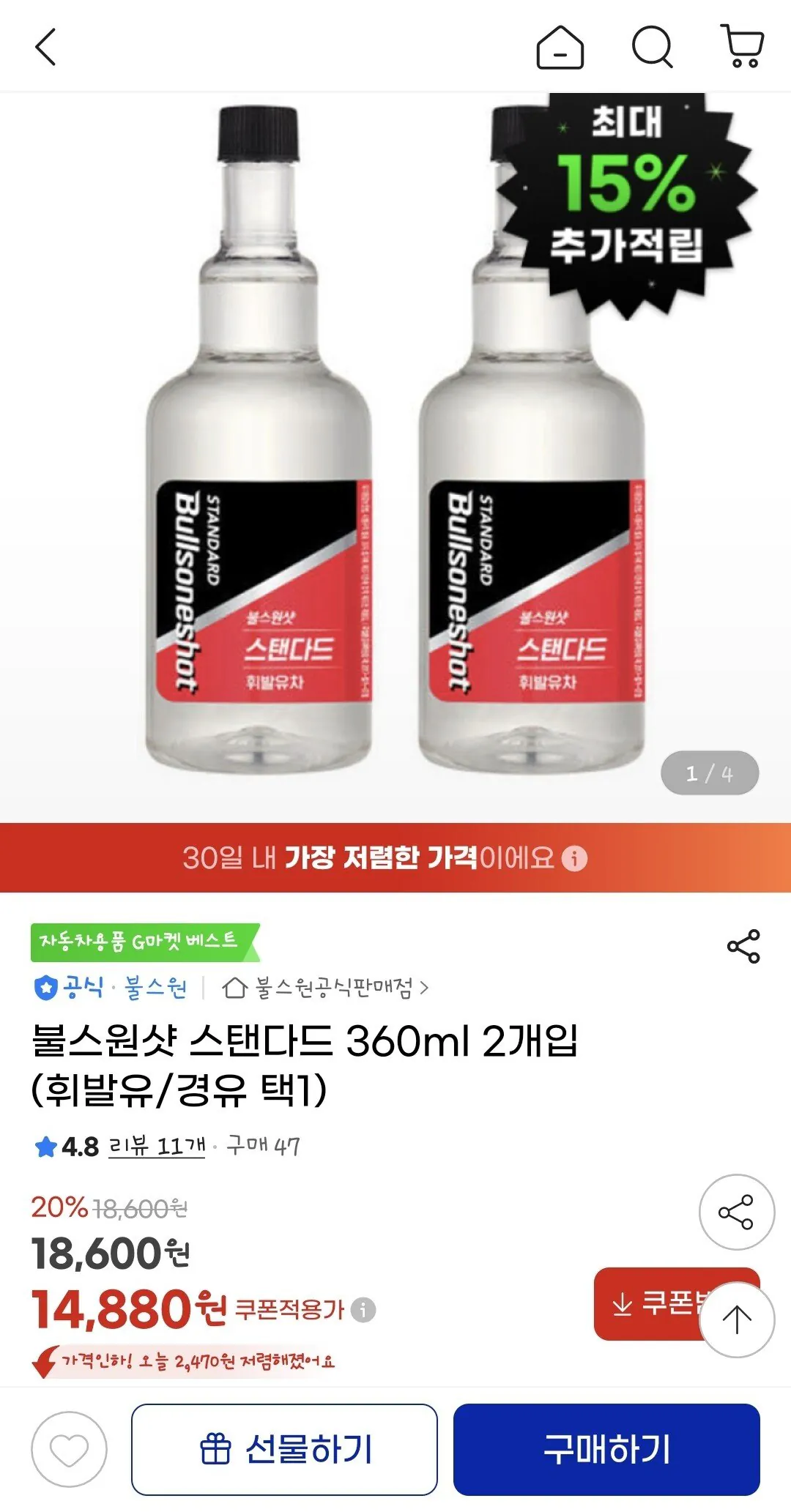 Screenshot_20260116_113107_G.jpg [지마켓] 불스원샷 스탠다드 360ml 2개입 (14,880원) (무료)